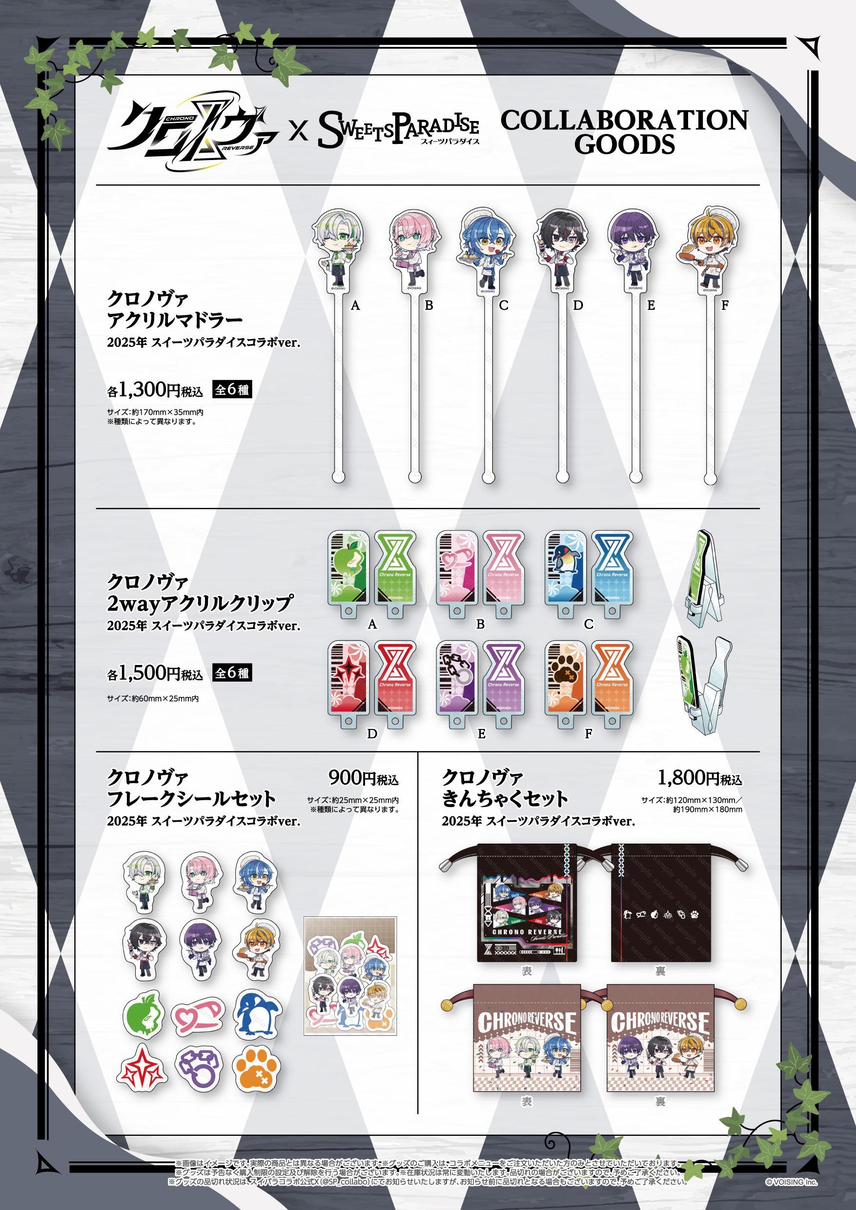 クロノヴァ×SWEETS PARADISE」コラボカフェ開催決定！ | 公式スイーツ 