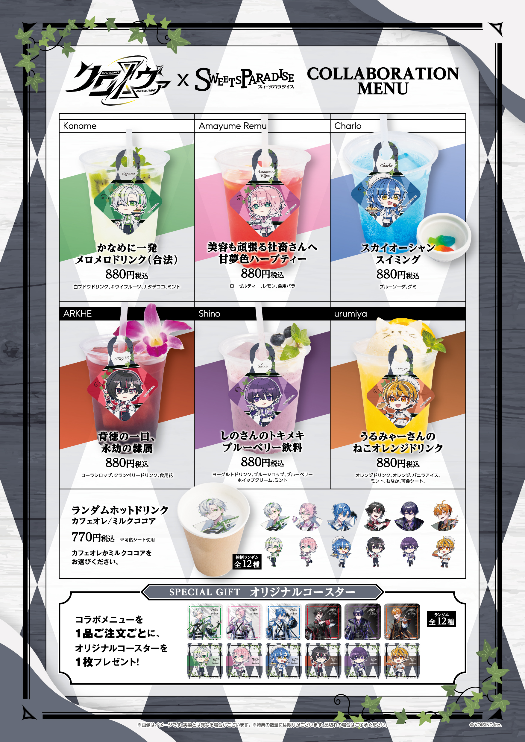 クロノヴァ×SWEETS PARADISE」コラボカフェ開催決定！ | 公式スイーツ 