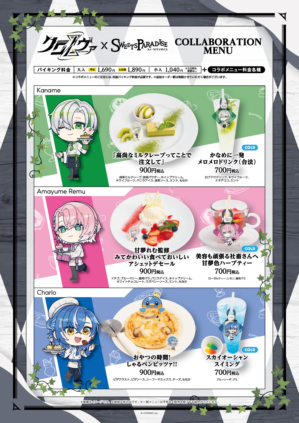 クロノヴァ×SWEETS PARADISE」コラボカフェ開催決定！ | 公式スイーツ 
