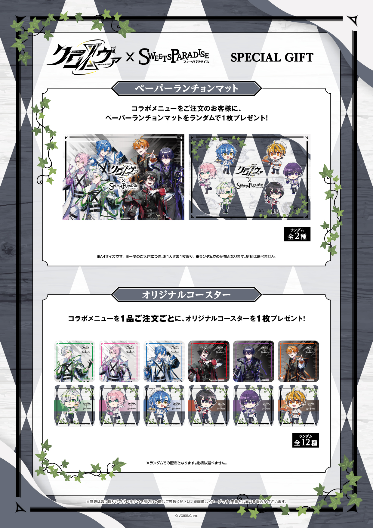 クロノヴァ×SWEETS PARADISE」コラボカフェ開催決定！ | 公式スイーツ 