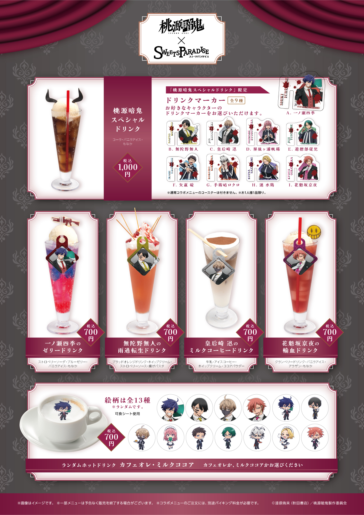 桃源暗鬼×SWEETS PARADISEの開催が決定！ | 公式スイーツパラダイス