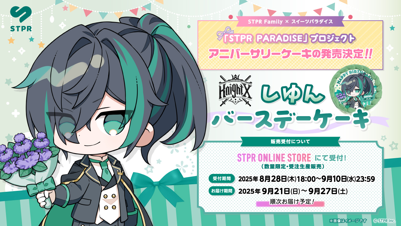 STPR PARADISEアニバーサリーケーキ】騎士X - Knight X - 「しゆん 
