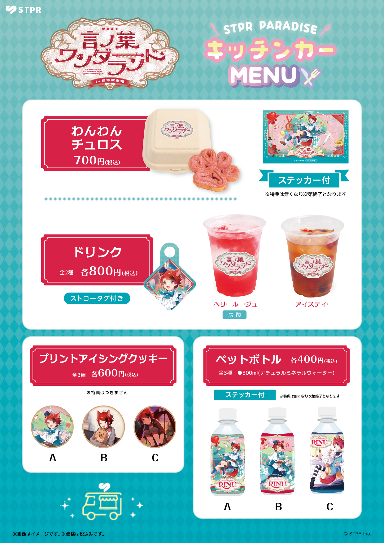 言ノ葉ワンダーランド LIVE in 日本武道館」へのキッチンカー出店が 