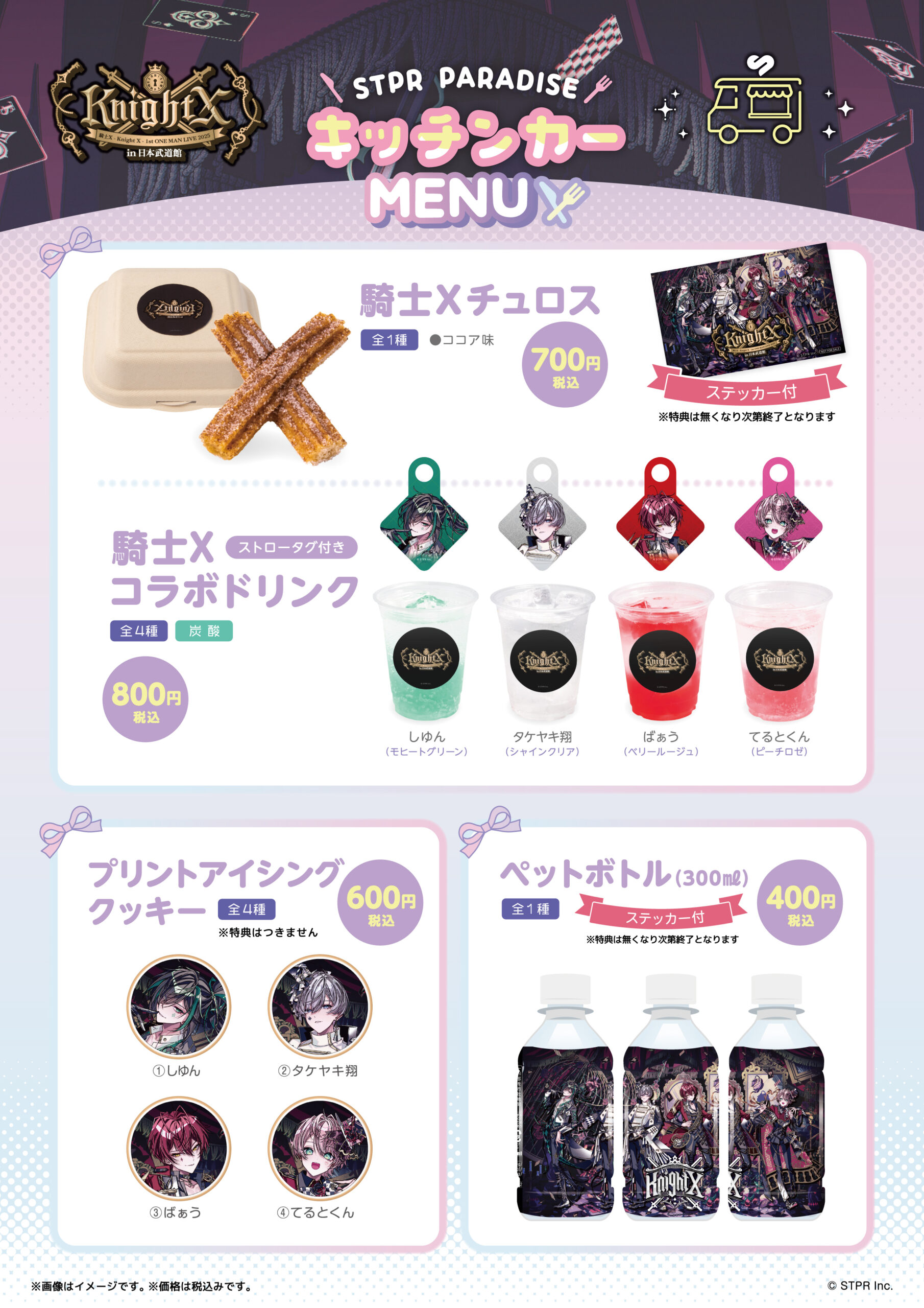 騎士X - Knight X - 1st ONE MAN LIVE 2025 in 日本武道館へのキッチン