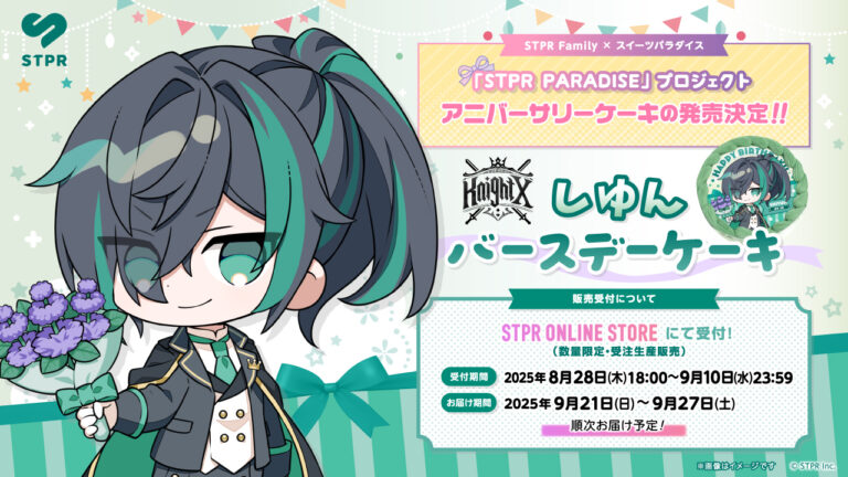 2508_STPR_アニバーサリーケーキ