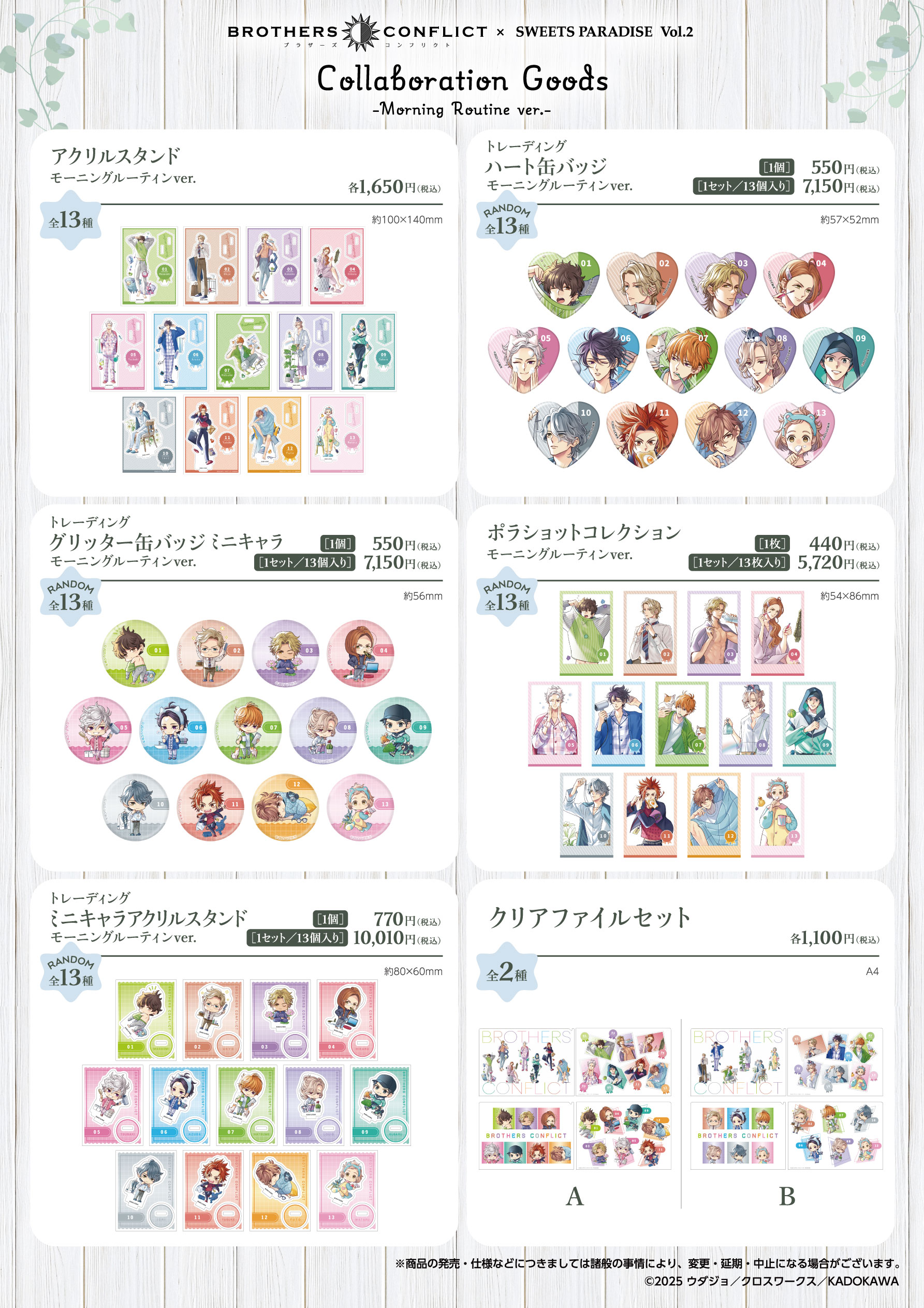 BROTHERS CONFLICT」とのコラボカフェ第2弾が開催決定！ | 公式 