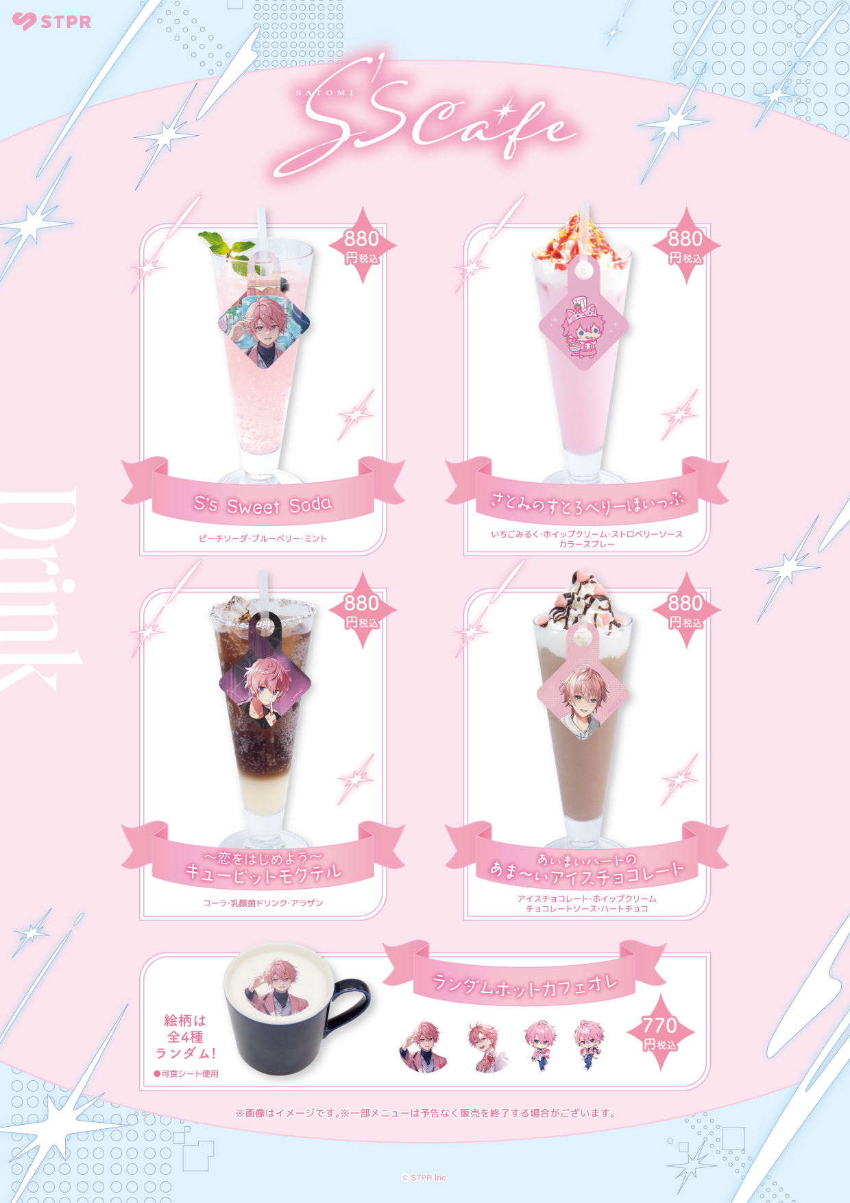 すとぷり さとみさんのコラボカフェ「S