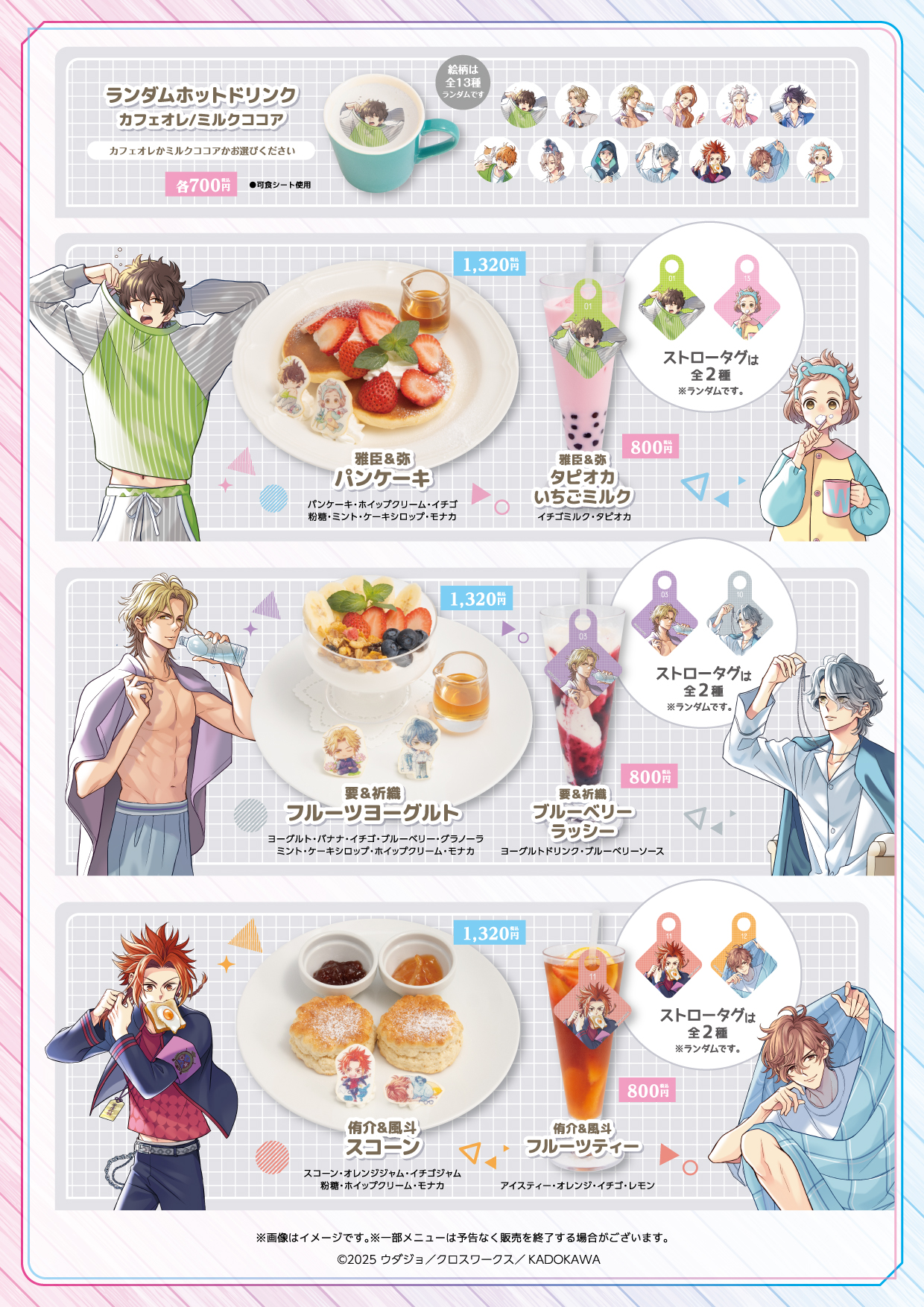 BROTHERS CONFLICT」とのコラボカフェ第2弾が開催決定！ | 公式 