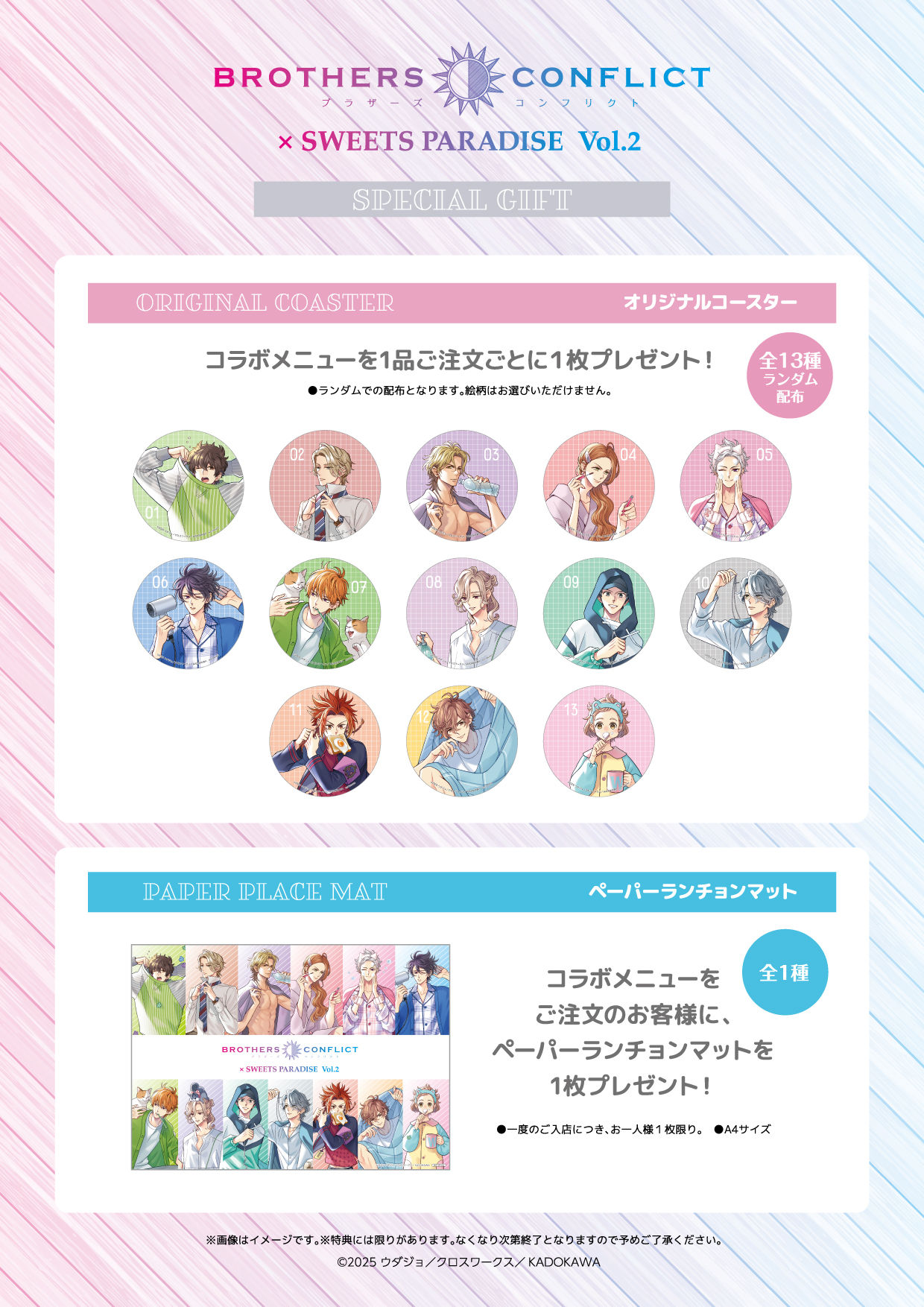 BROTHERS CONFLICT」とのコラボカフェ第2弾が開催決定！ | 公式 