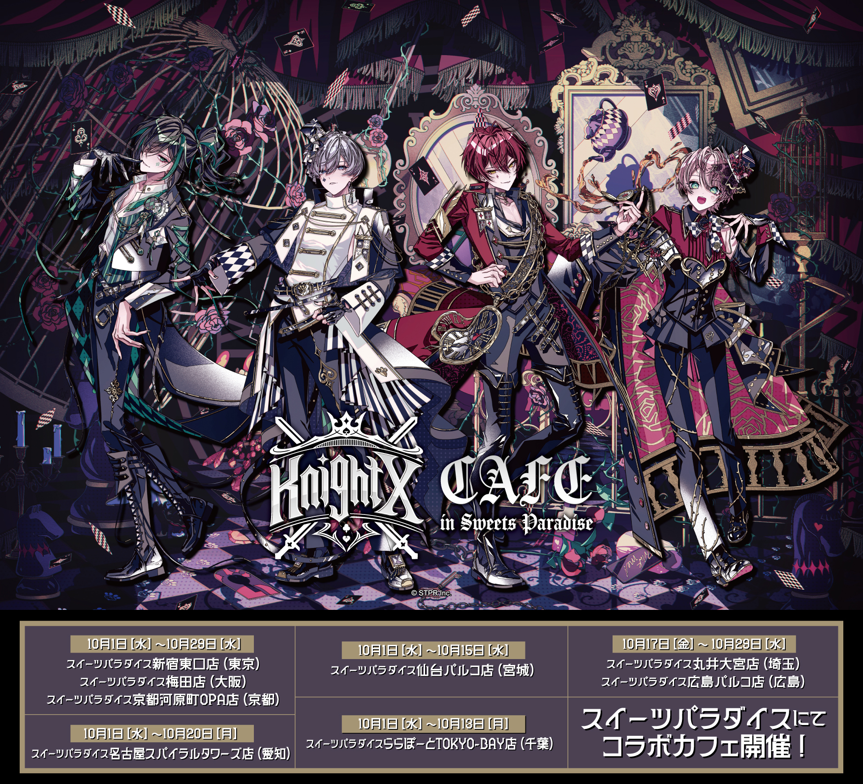 STPR PARADISEプロジェクト】騎士X - Knight X - 初のコラボカフェの 