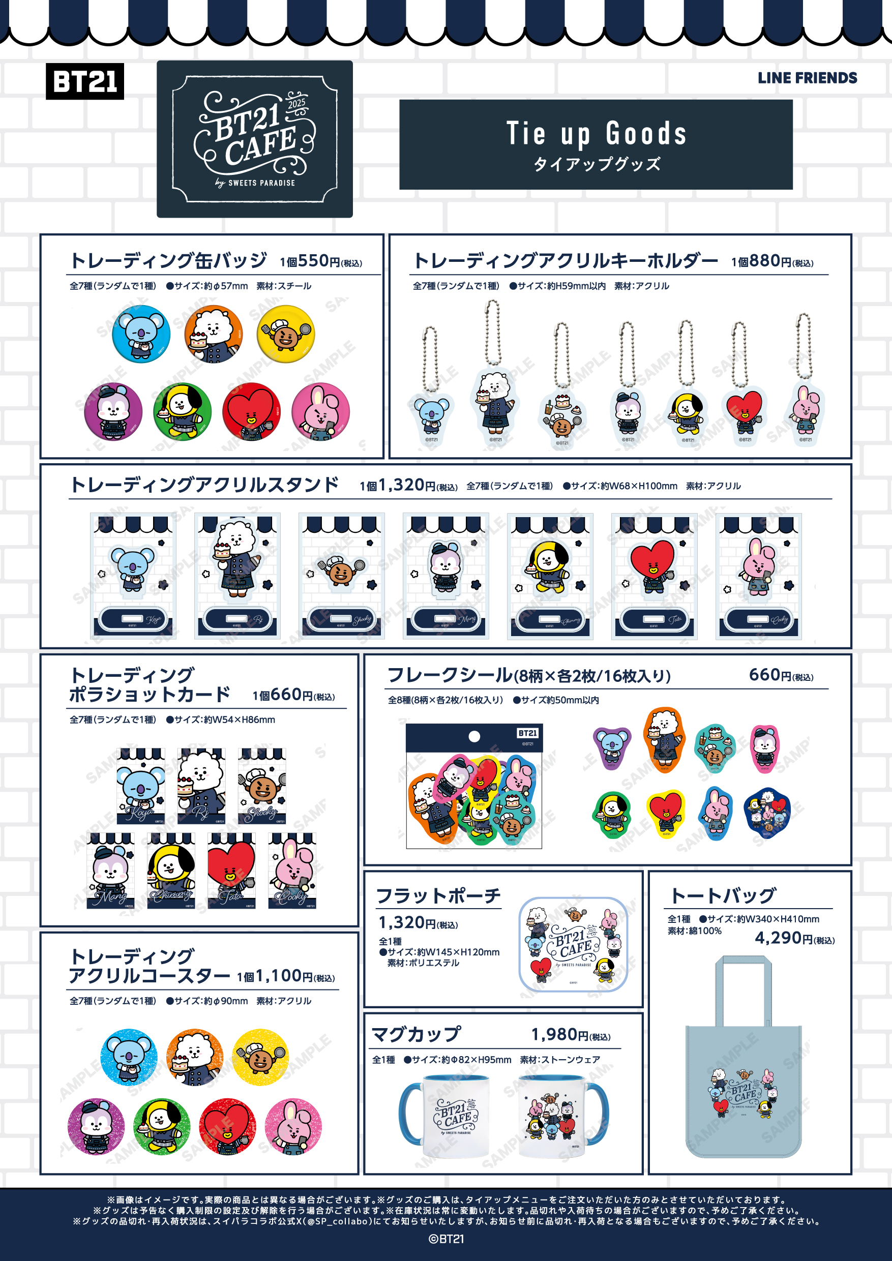 BT21とスイーツパラダイス 初のタイアップカフェが開催決定！ | 公式 