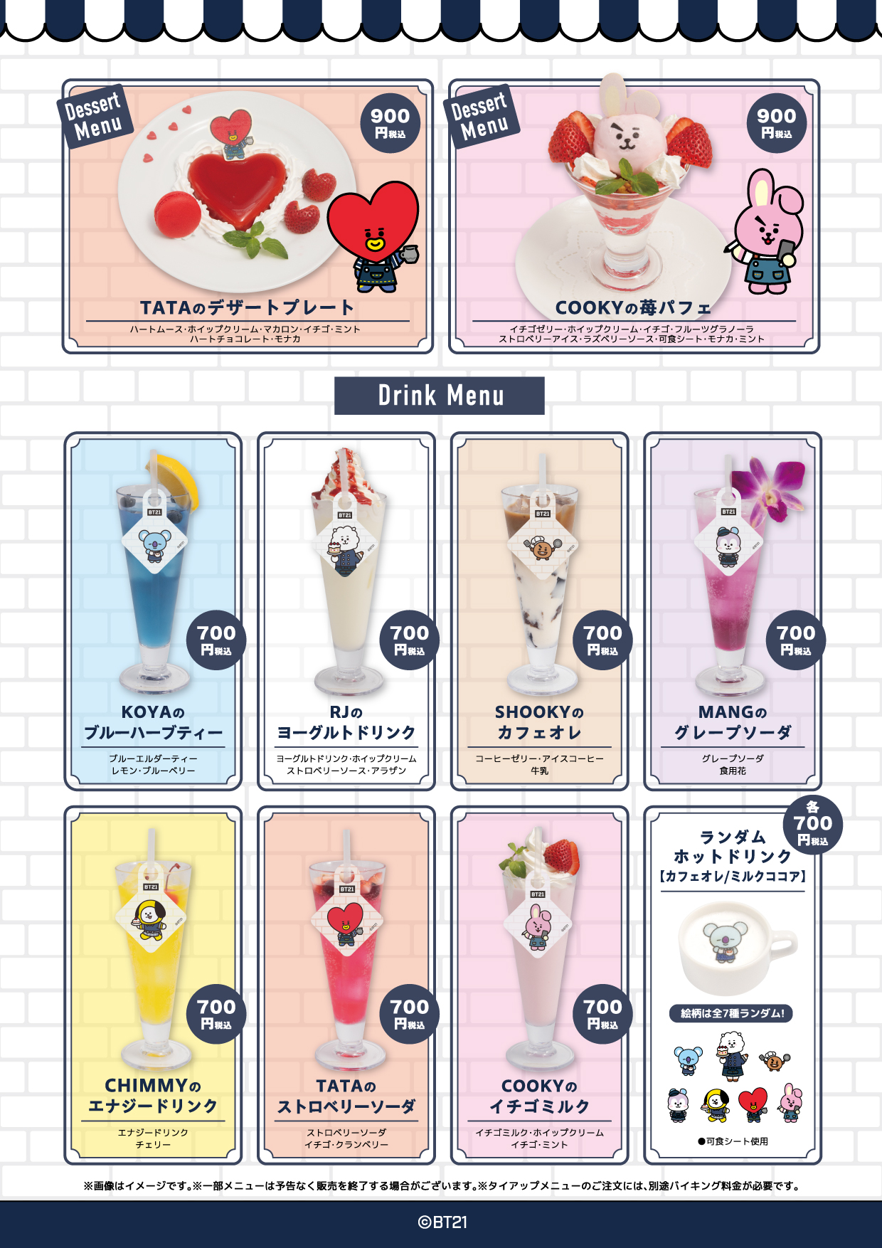 BT21とスイーツパラダイス 初のタイアップカフェが開催決定！ | 公式 