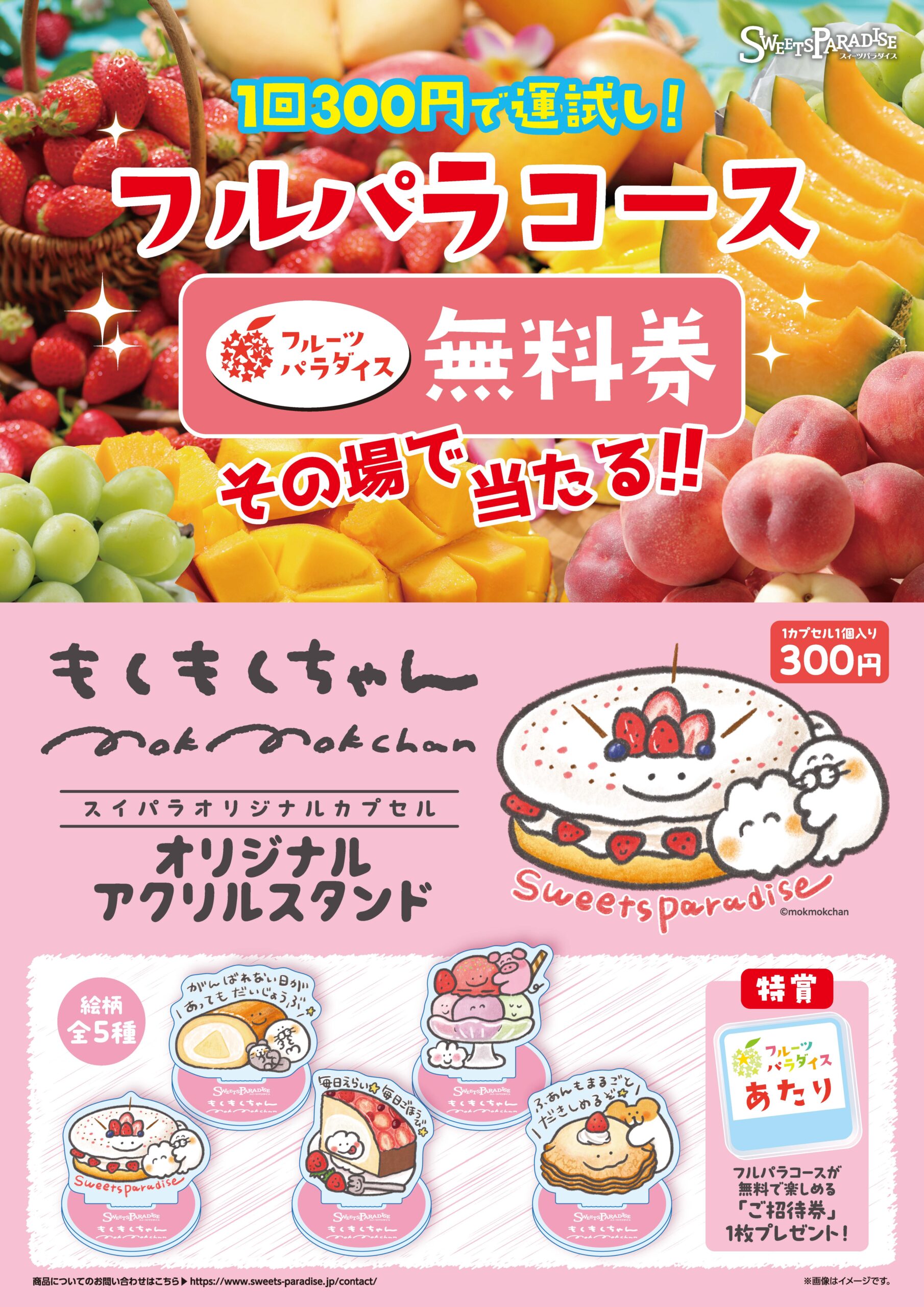 もくもくちゃん】10/1よりオリジナルスイパラガチャ販売決定✨ | 公式 