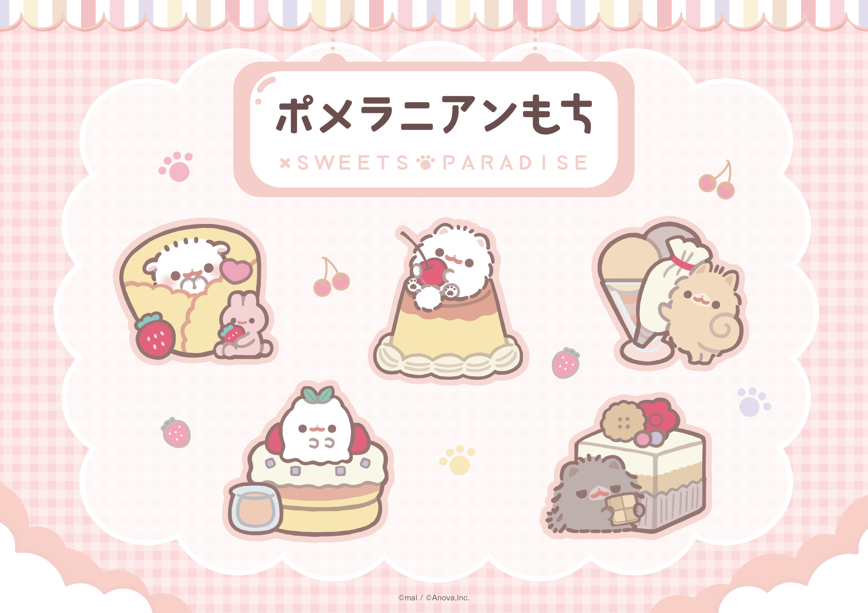 ポメラニアンもち』×SWEETS PARADISE 開催決定！ | 公式スイーツパラダイス