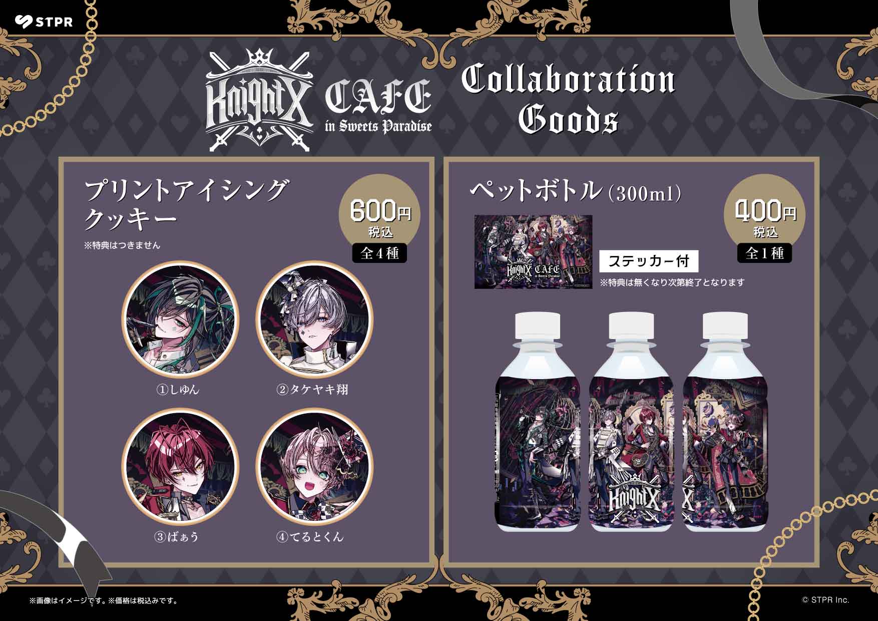 STPR PARADISEプロジェクト】騎士X - Knight X - 初のコラボカフェの 