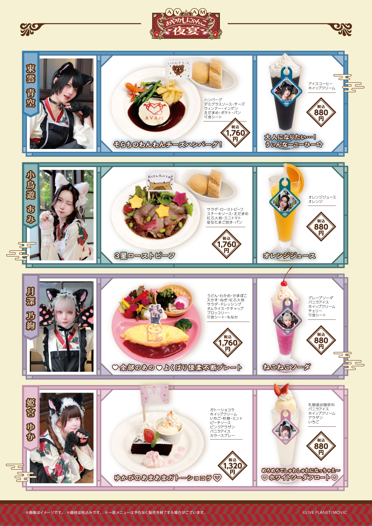 AVAM あやかしにゃんこ夜宴 開催決定！ | 公式スイーツパラダイス