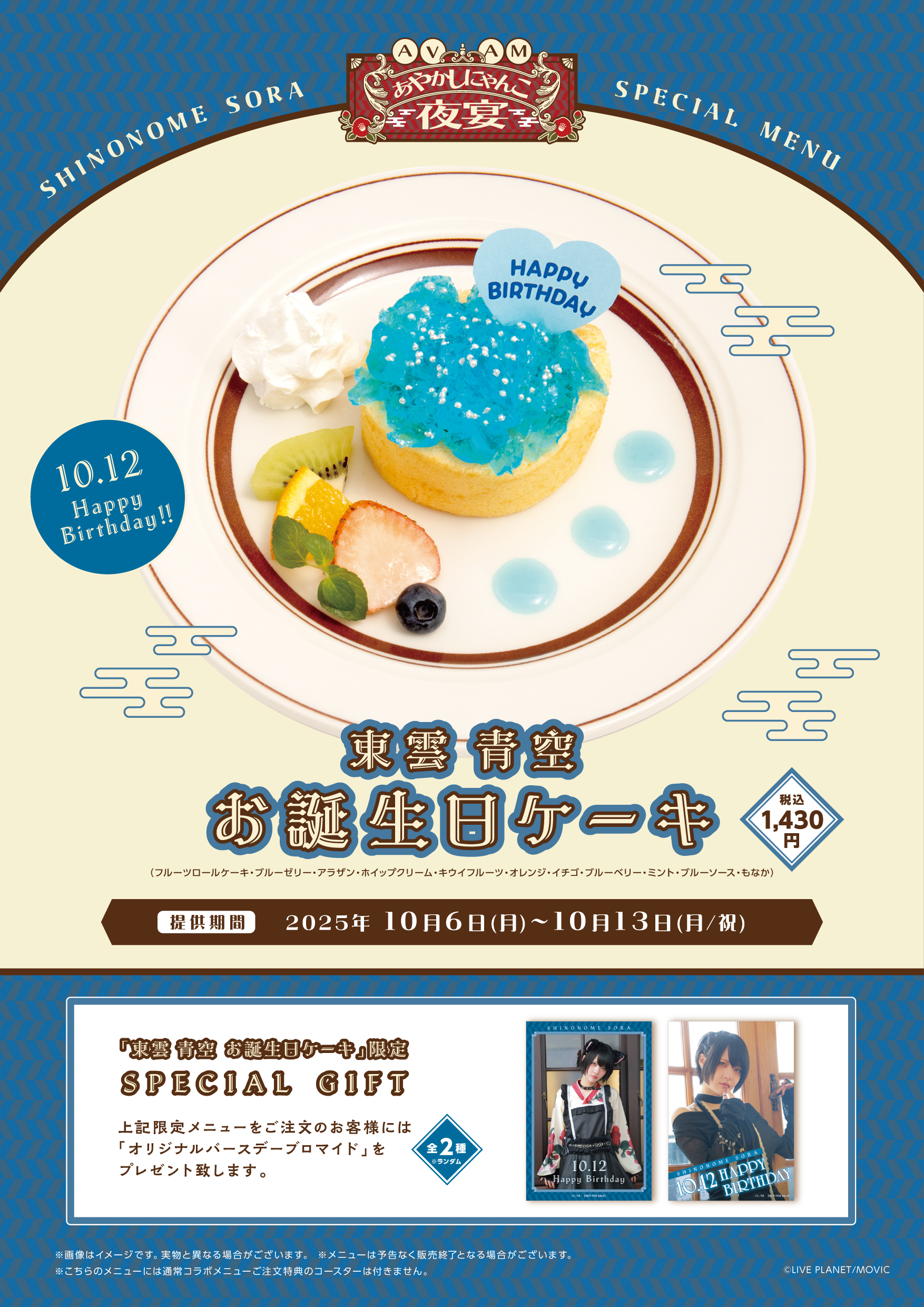 AVAM あやかしにゃんこ夜宴 開催決定！ | 公式スイーツパラダイス