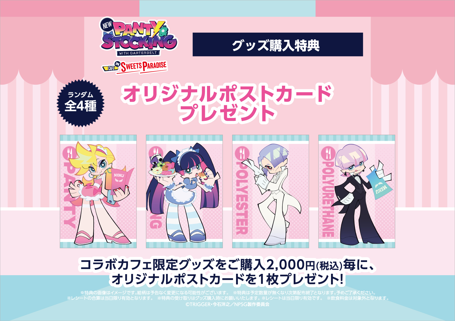 Newパンティ＆ストッキング CAFE in SWEETS PARADISEの開催が決定 