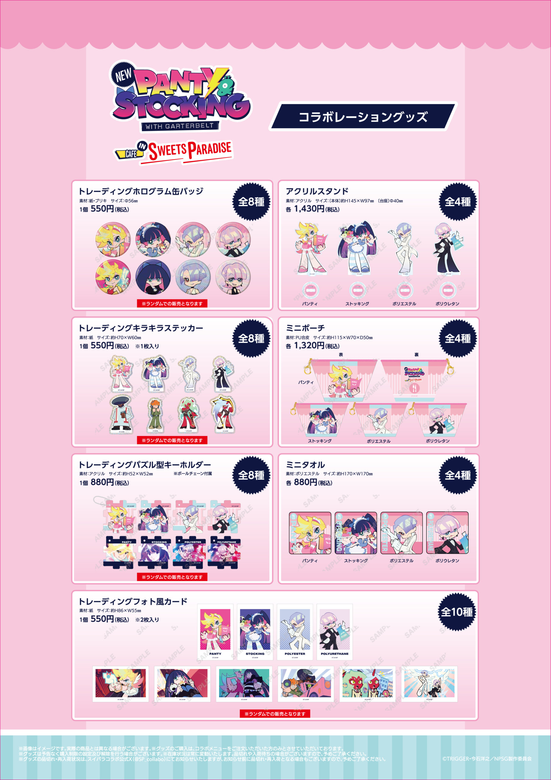 パンティ＆ストッキング スイパラ 缶バッジ パズル形キーホルダー 
