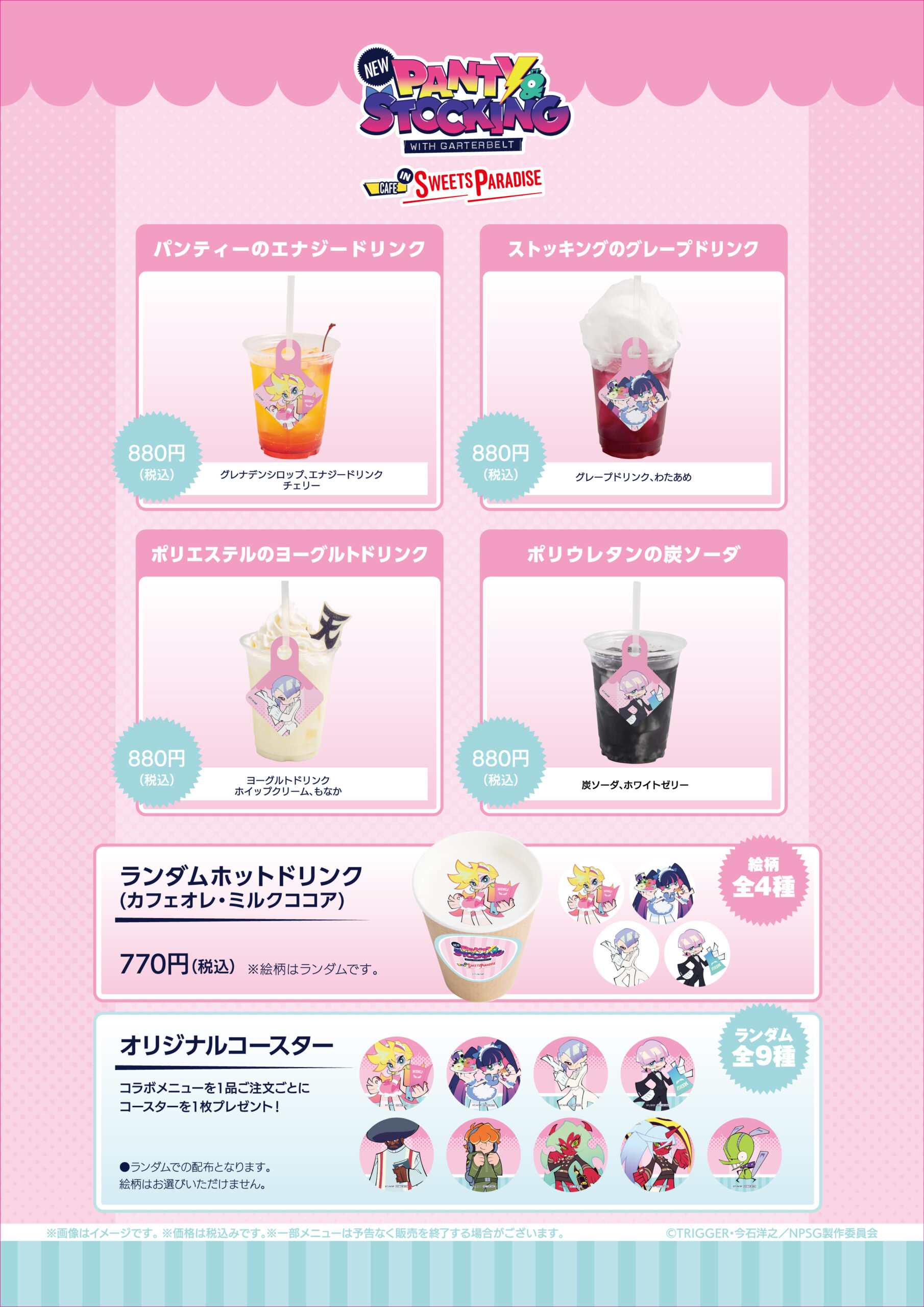 Newパンティ＆ストッキング CAFE in SWEETS PARADISEの開催が決定 