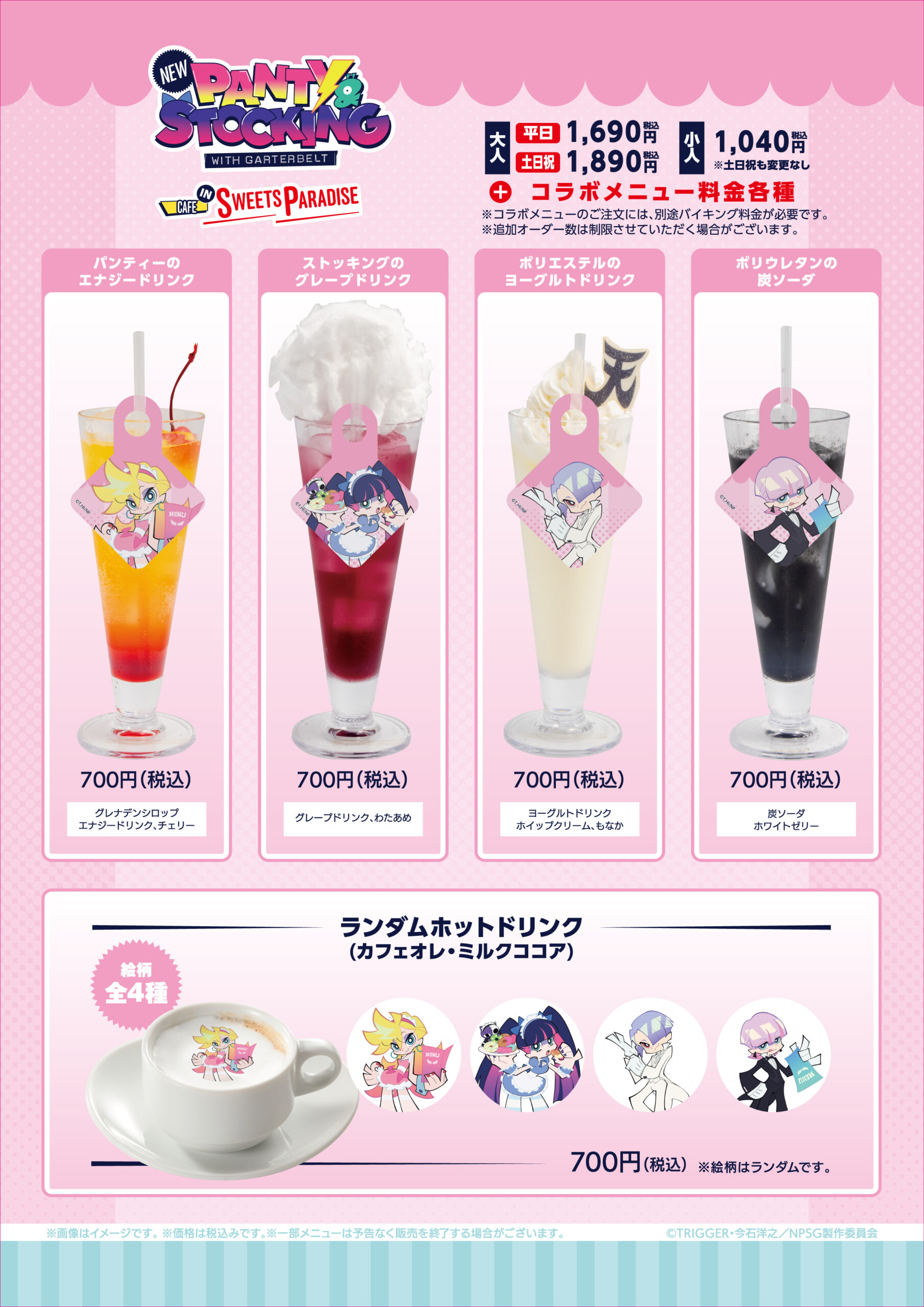 Newパンティ＆ストッキング CAFE in SWEETS PARADISEの開催が決定 
