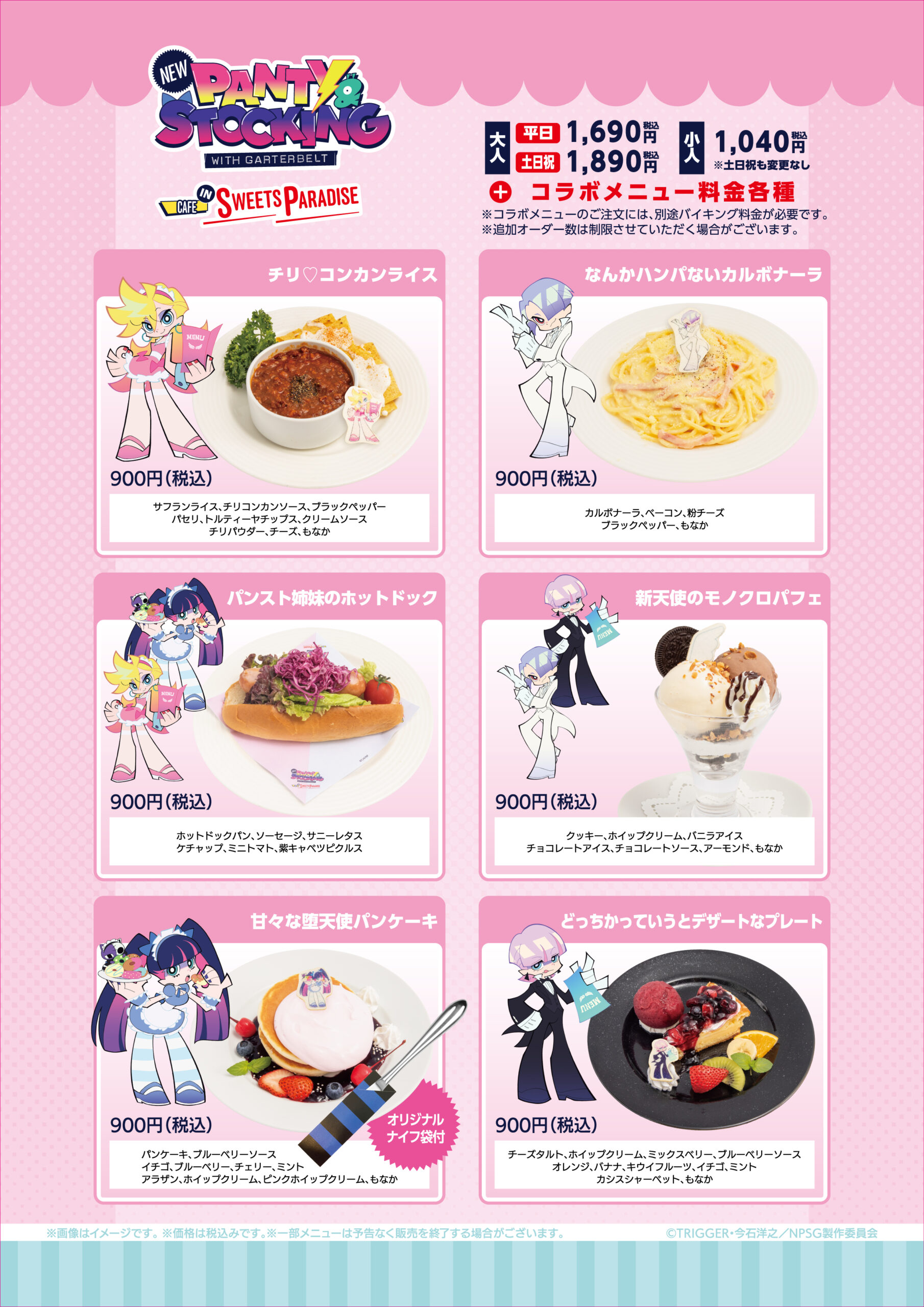 Newパンティ＆ストッキング CAFE in SWEETS PARADISEの開催が決定 