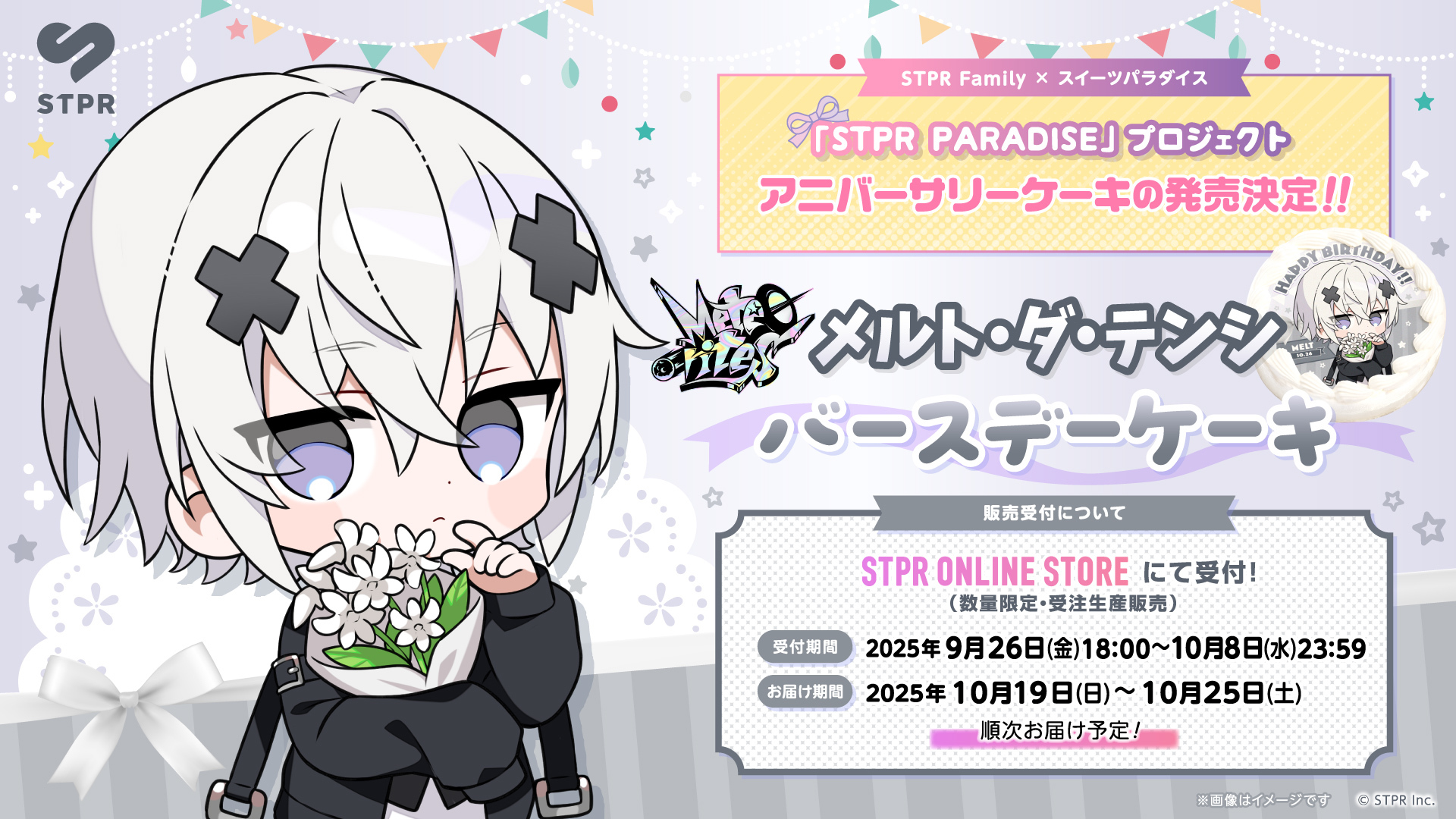 STPR PARADISEアニバーサリーケーキ】めておら - Meteorites 