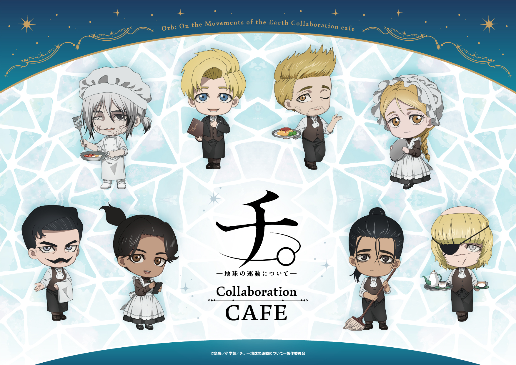 チ。ー地球の運動についてー』Collaboration CAFE開催決定！ | 公式 