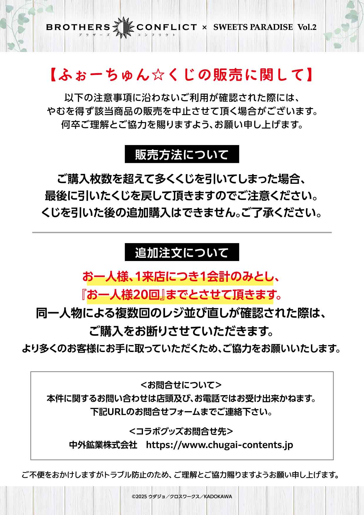 BROTHERS CONFLICT」とのコラボカフェ第2弾が開催決定！ | 公式 