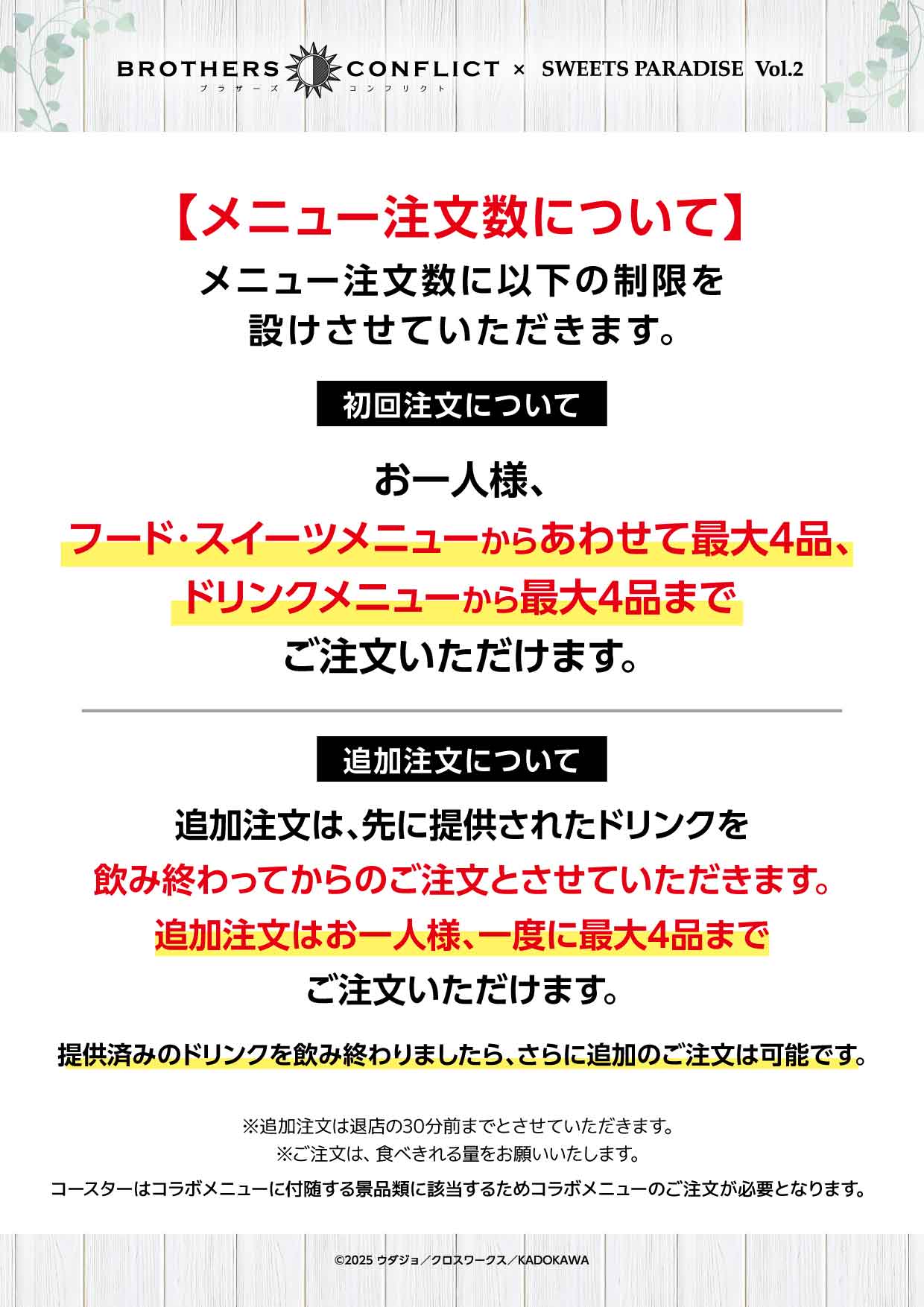 BROTHERS CONFLICT」とのコラボカフェ第2弾が開催決定！ | 公式 