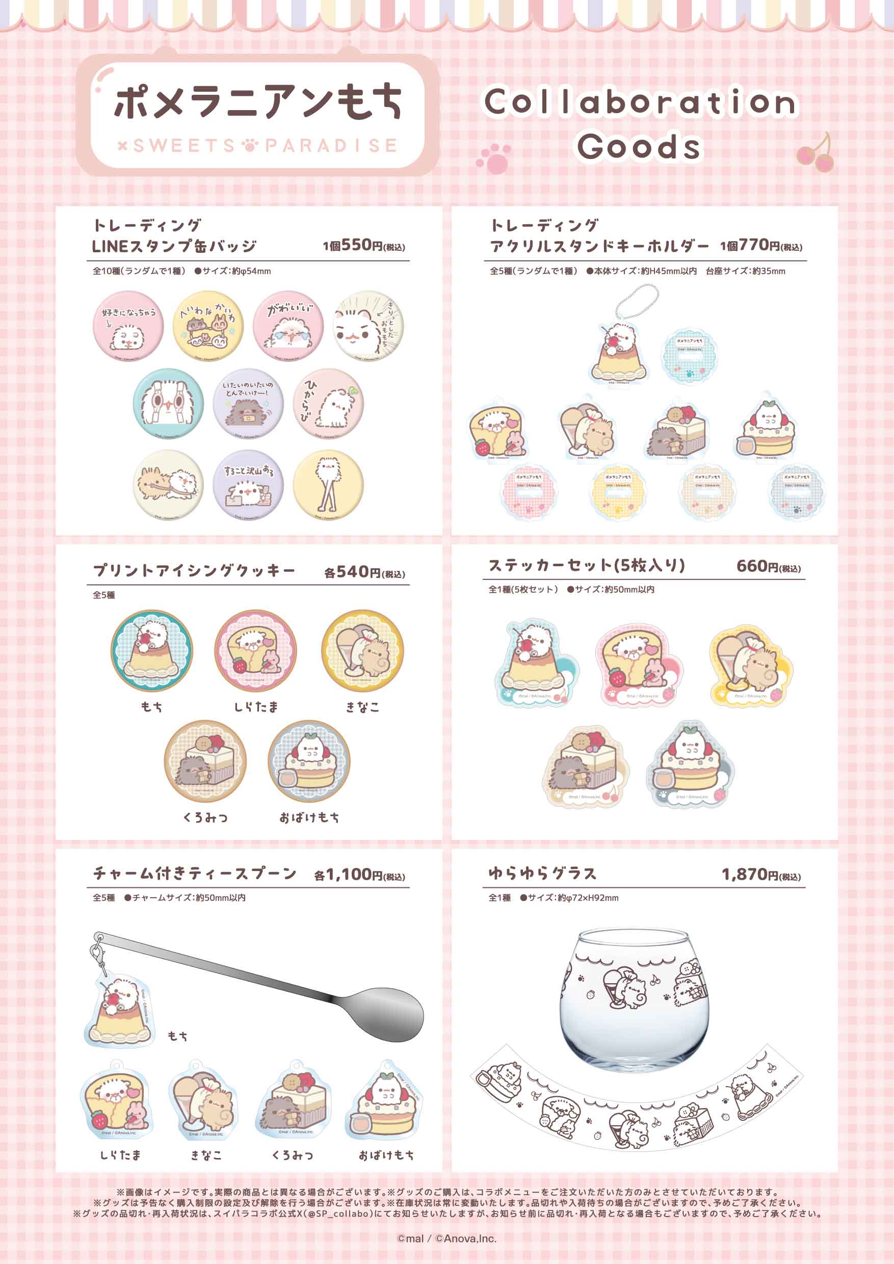 ポメラニアンもち』×SWEETS PARADISE 開催決定！ | 公式スイーツパラダイス