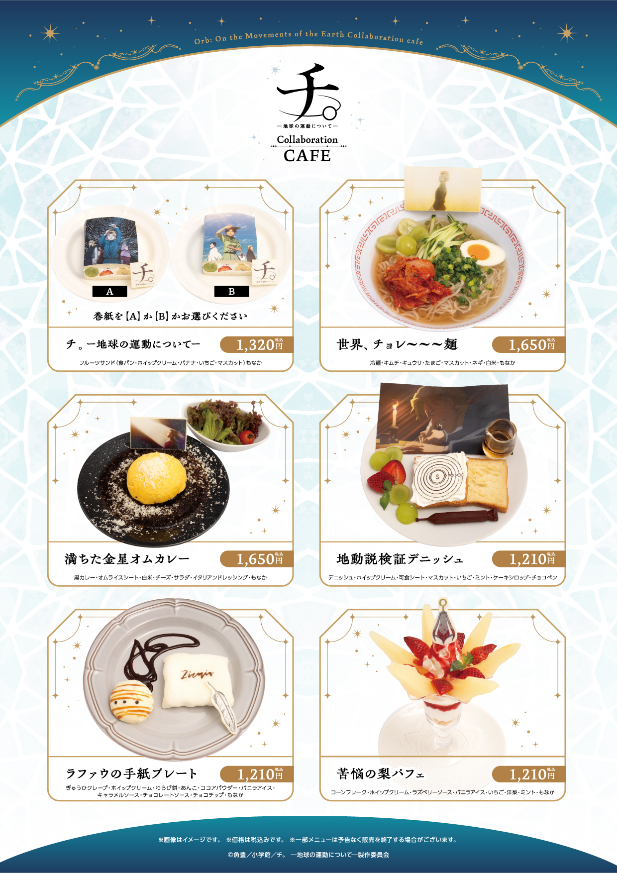 チ。 スイパラ ラファウ コラボカフェ 缶バッジ チ。ー地球の運動 