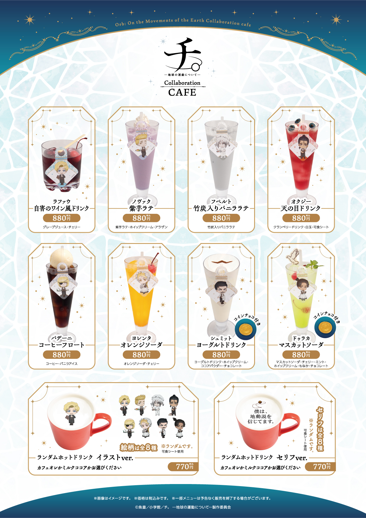 チ。ー地球の運動についてー』Collaboration CAFE開催決定！ | 公式 