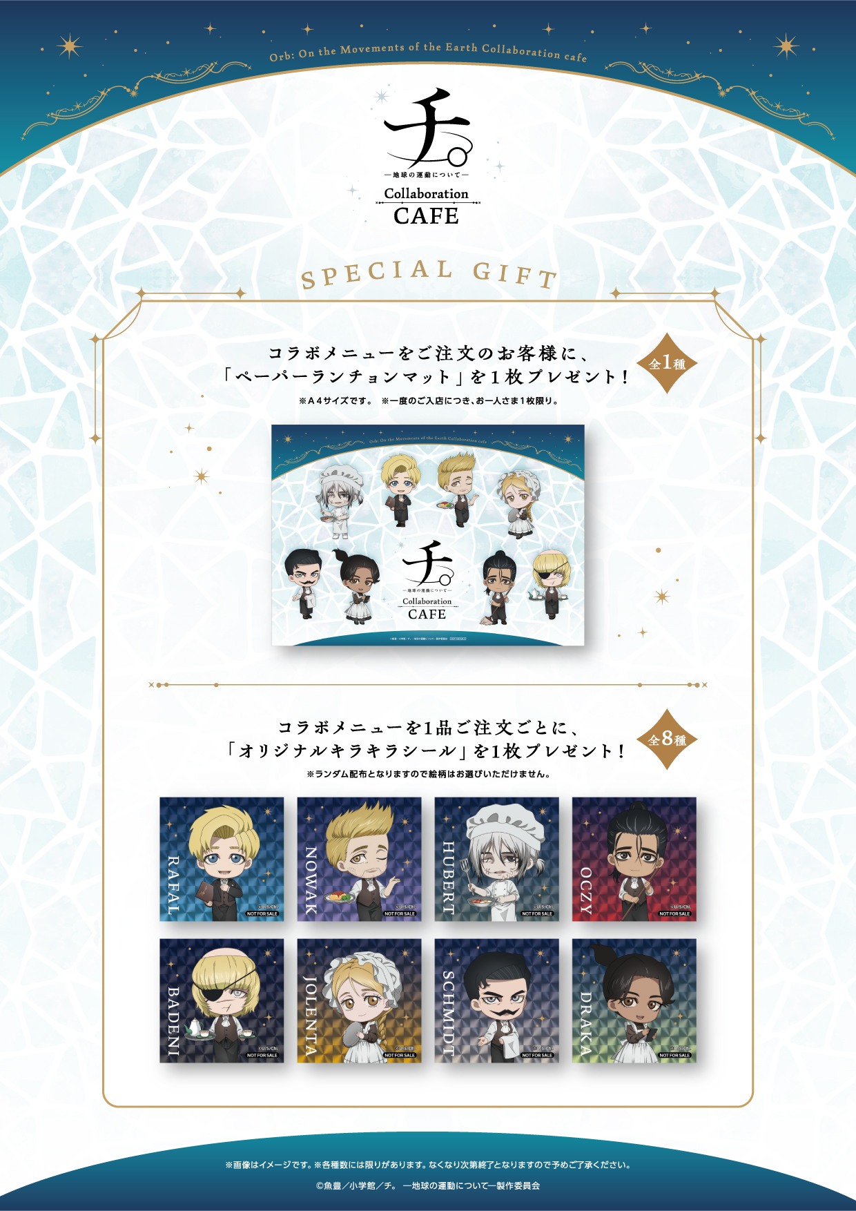 チ。ー地球の運動についてー』Collaboration CAFE開催決定！ | 公式 