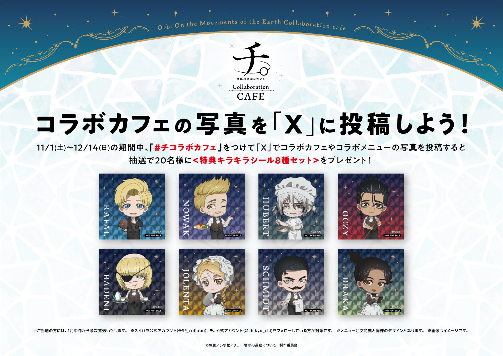 チ。ー地球の運動についてー』Collaboration CAFE開催決定！ | 公式 