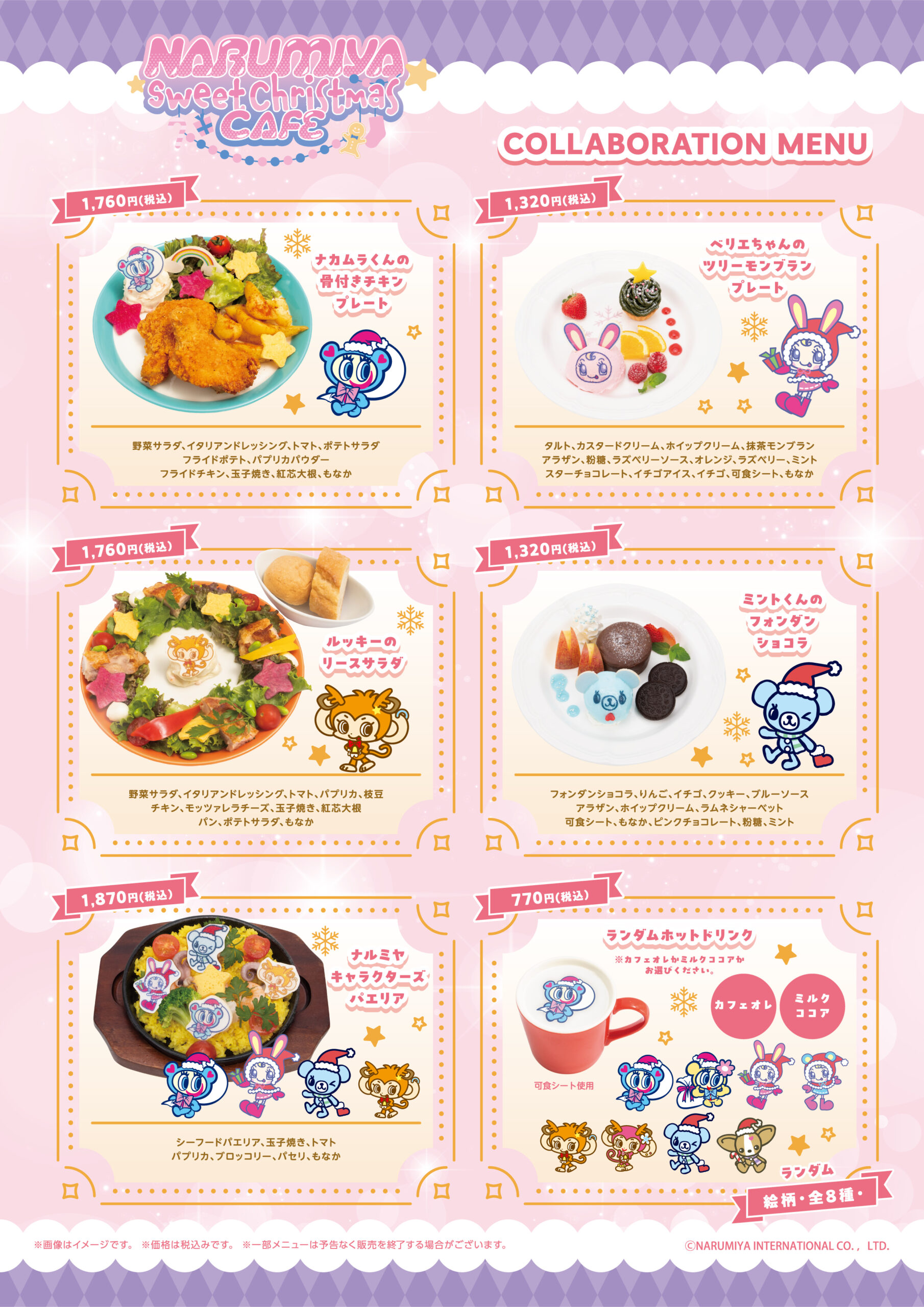 NARUMIYA Sweet Christmas CAFEの開催が決定！ | 公式スイーツパラダイス
