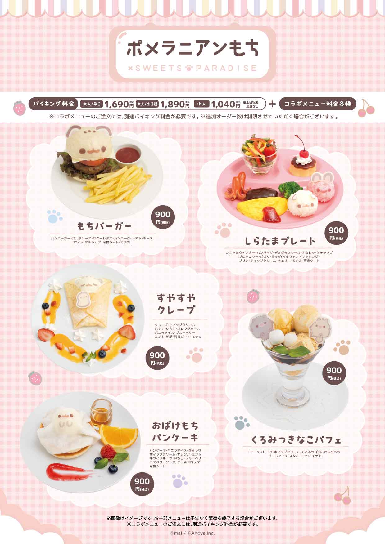 ポメラニアンもち』×SWEETS PARADISE 開催決定！ | 公式スイーツパラダイス