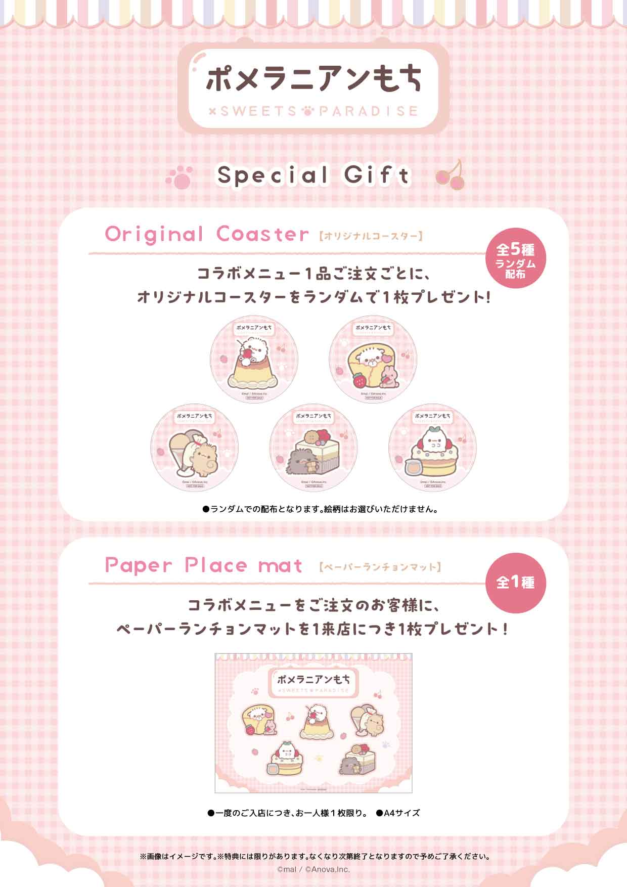 ポメラニアンもち』×SWEETS PARADISE 開催決定！ | 公式スイーツパラダイス