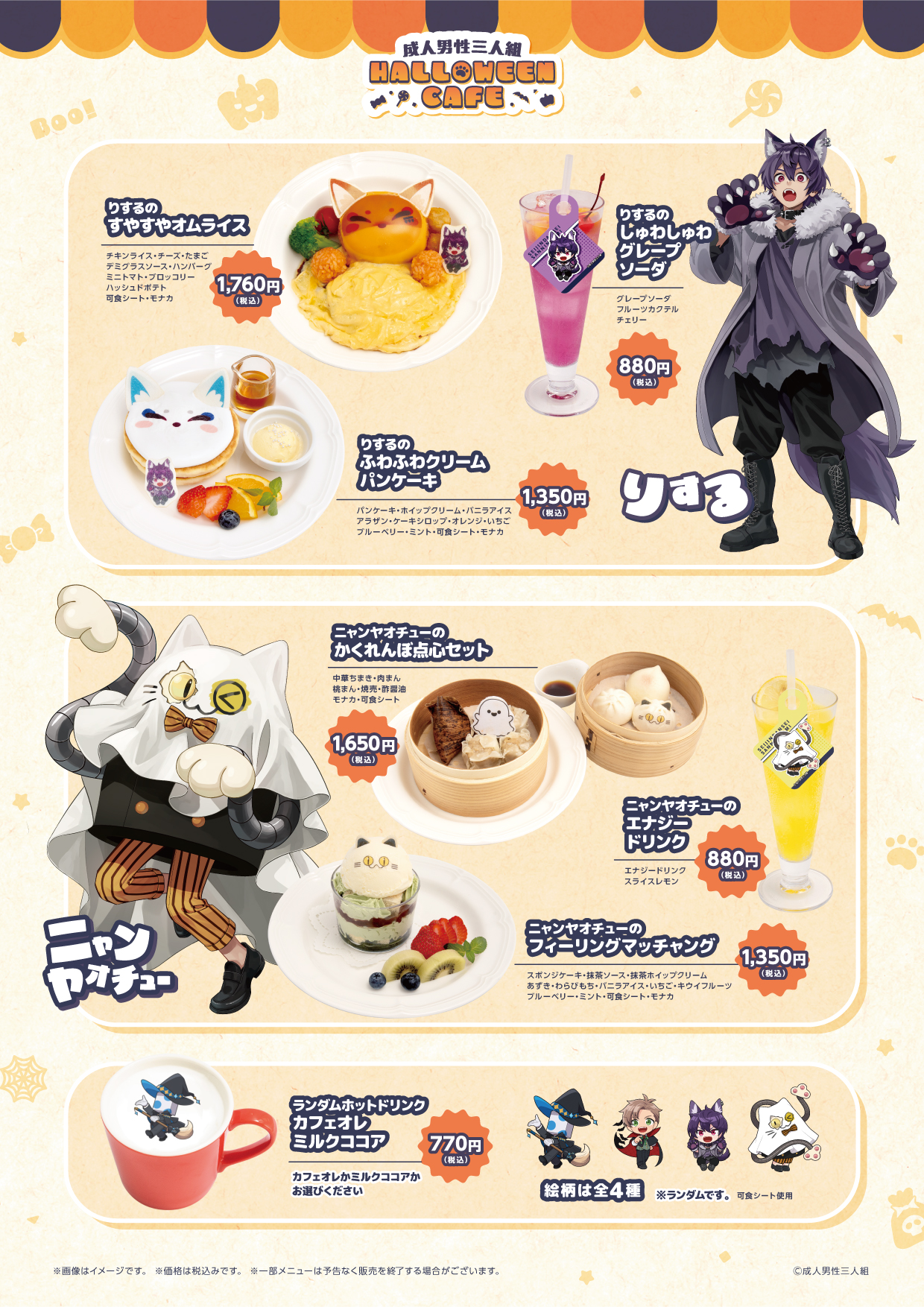 せいだん えるの スイパラ 成人男性三人組 HALLOWEEN CAFE」開催決定 