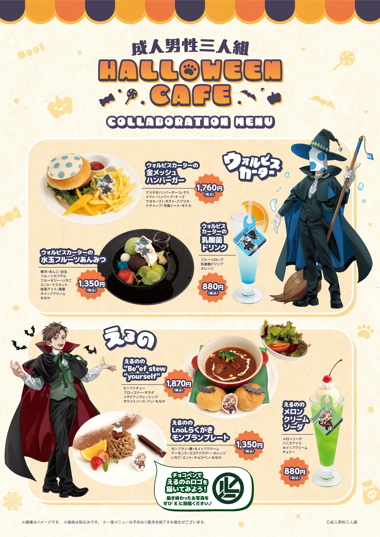 成人男性三人組 HALLOWEEN CAFE」開催決定！ | 公式スイーツパラダイス
