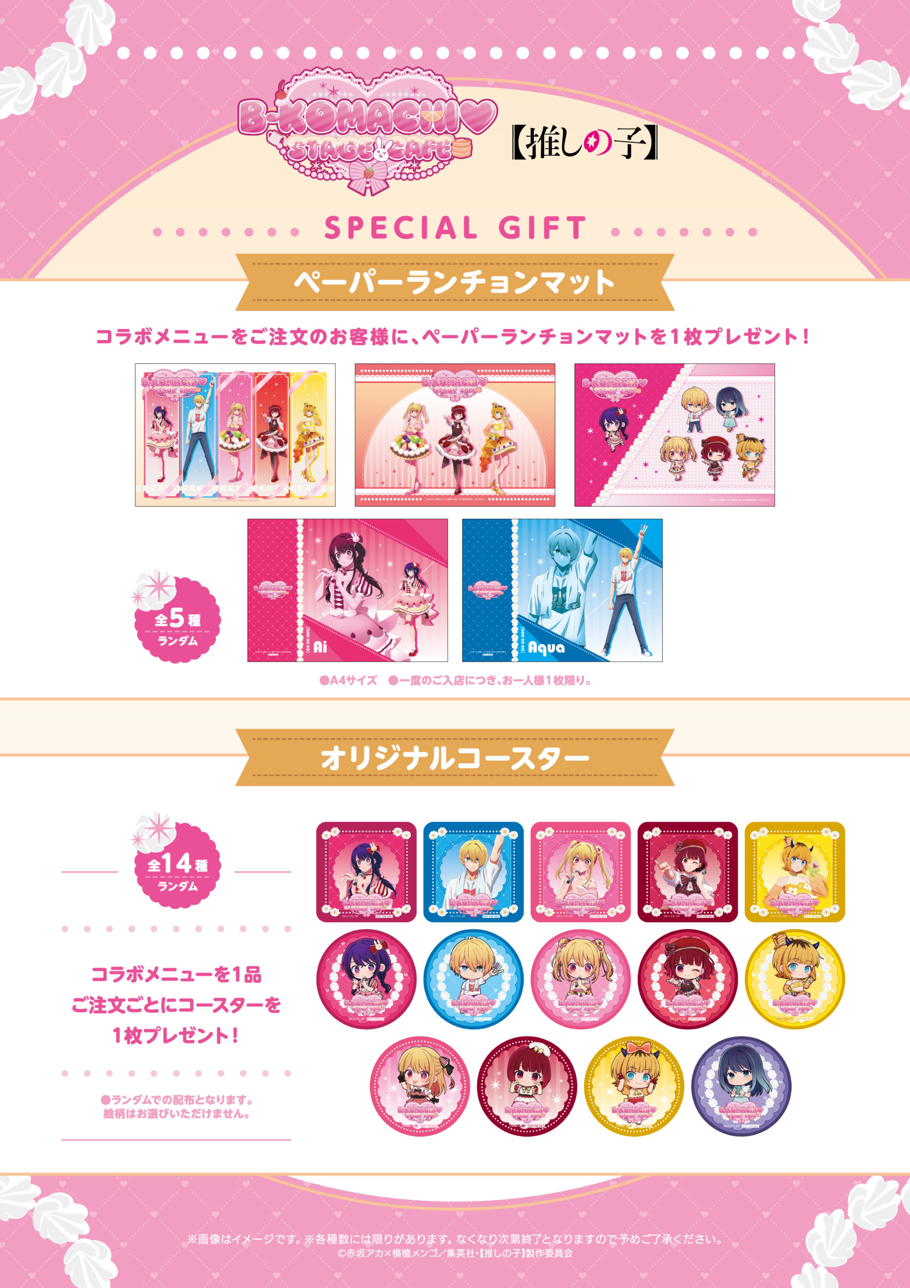B-KOMACHI♡STAGE CAFEの開催が決定！ | 公式スイーツパラダイス