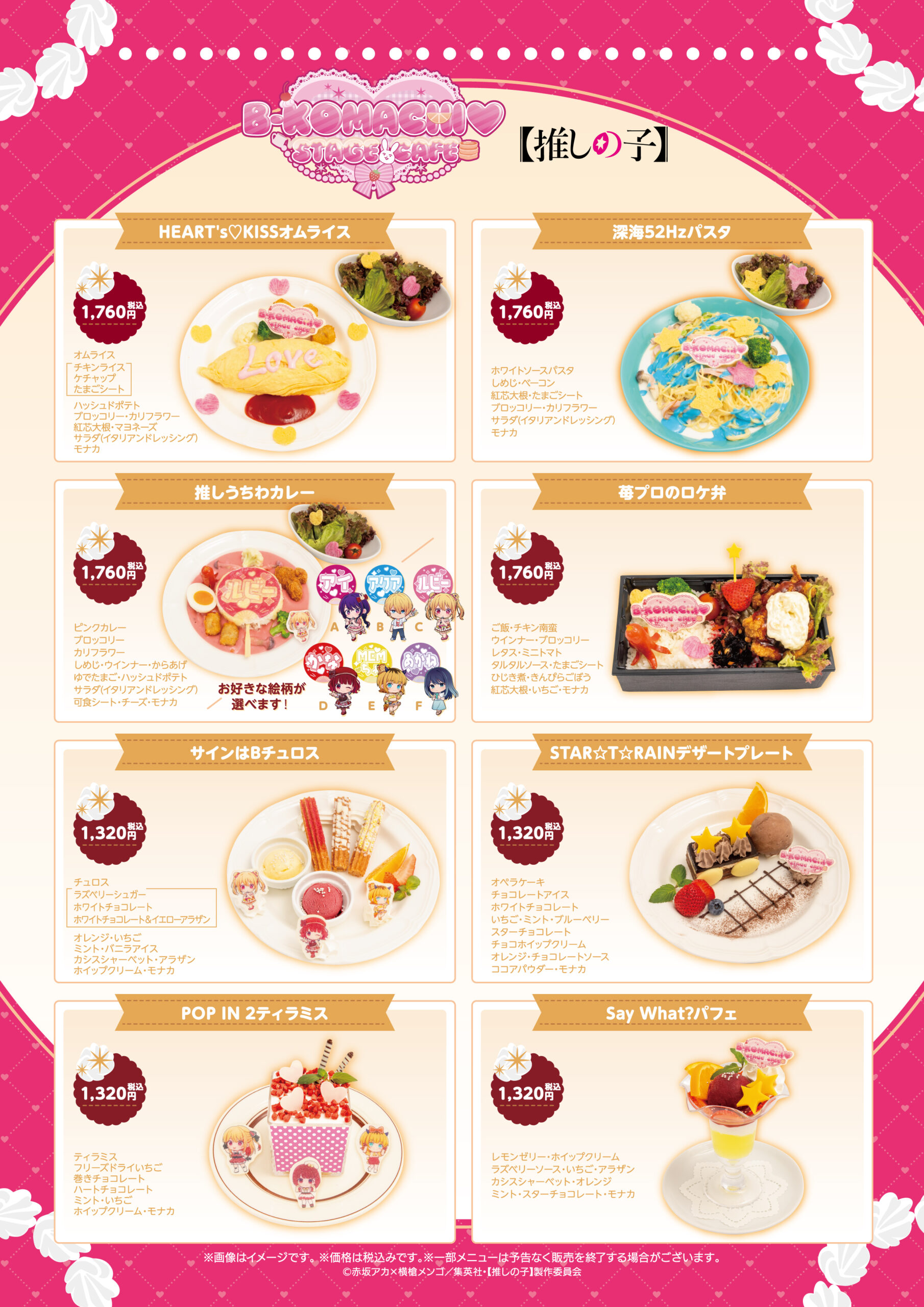B-KOMACHI♡STAGE CAFEの開催が決定！ | 公式スイーツパラダイス