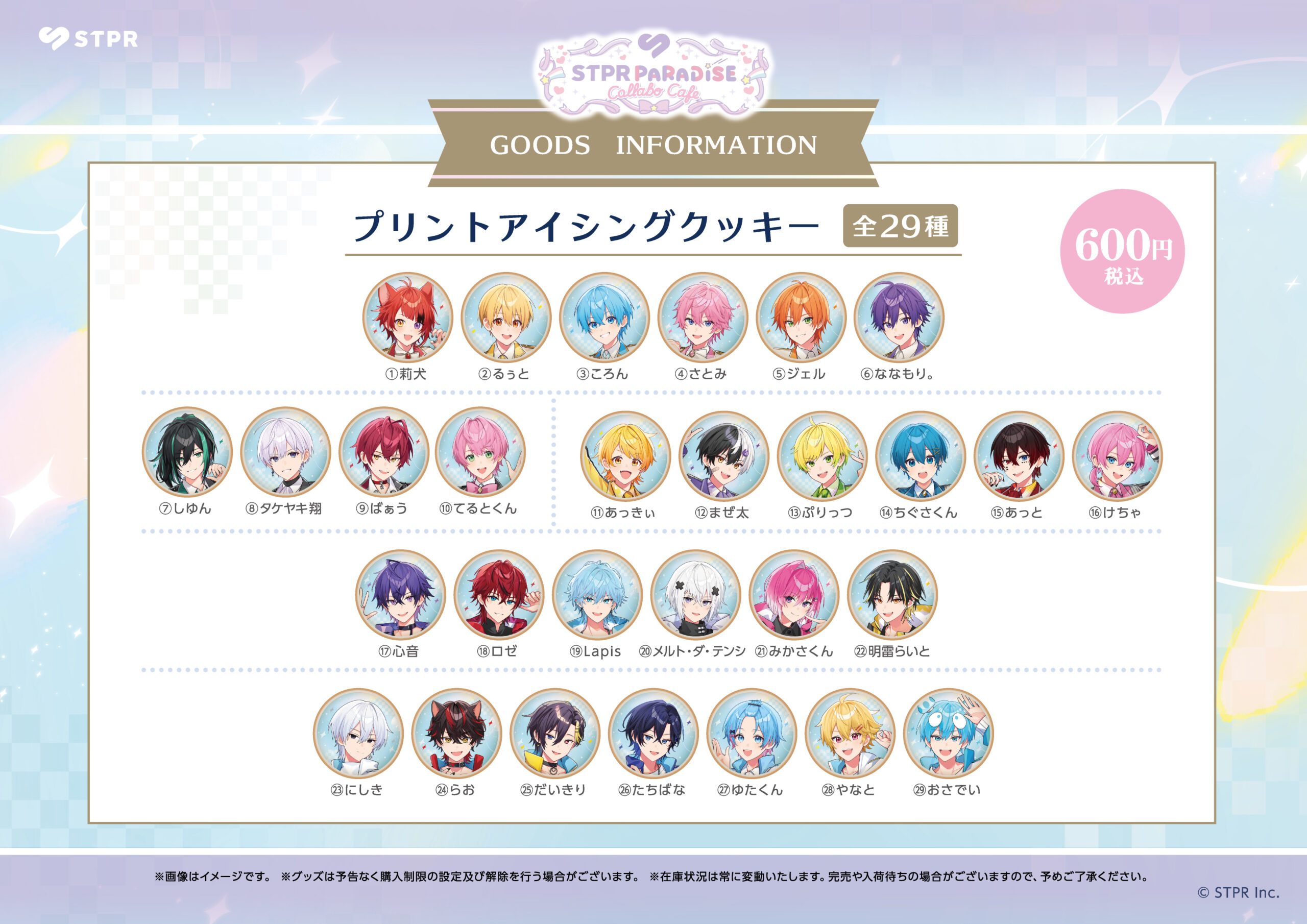 STPR PARADISEプロジェクト】STPR Familyのコラボカフェの開催が決定 