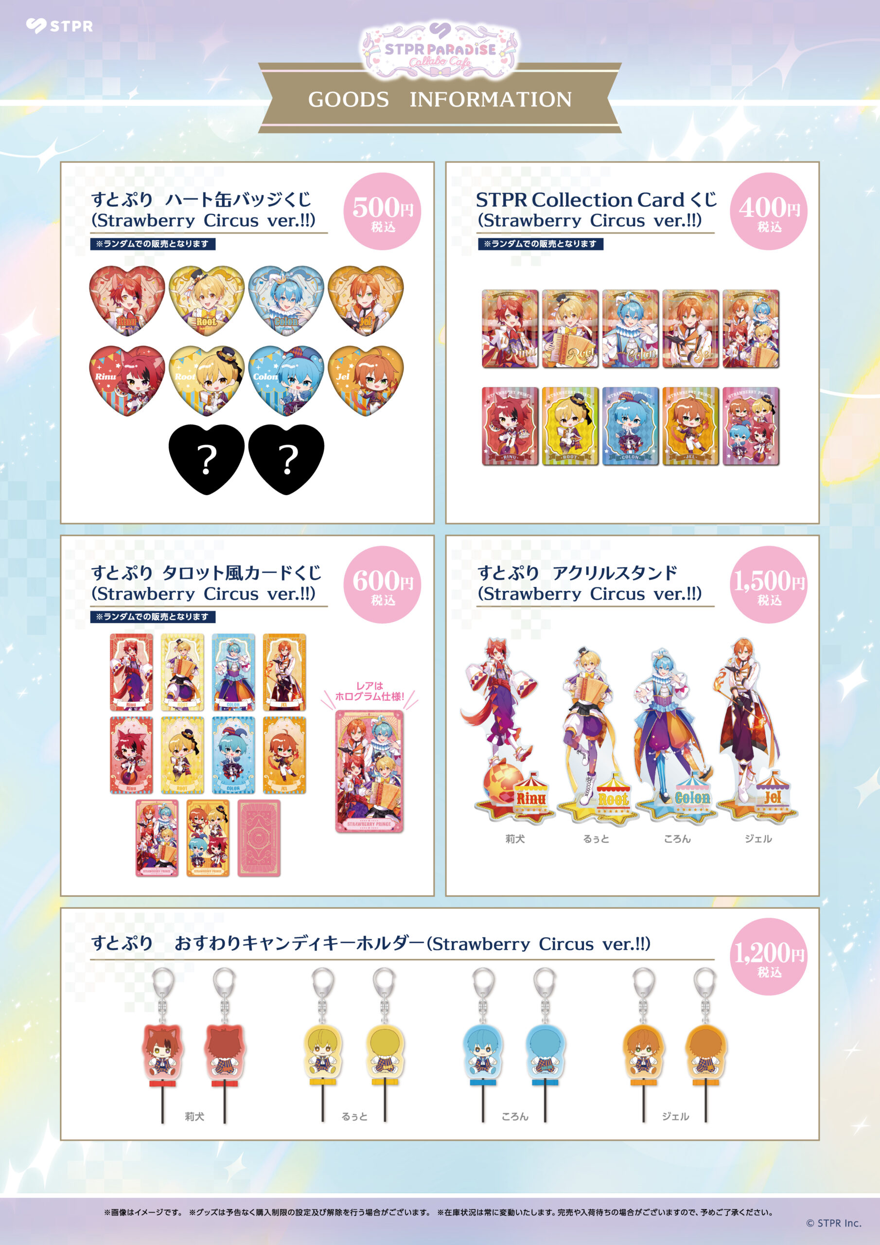 STPR PARADISEプロジェクト】STPR Familyのコラボカフェの開催が決定 
