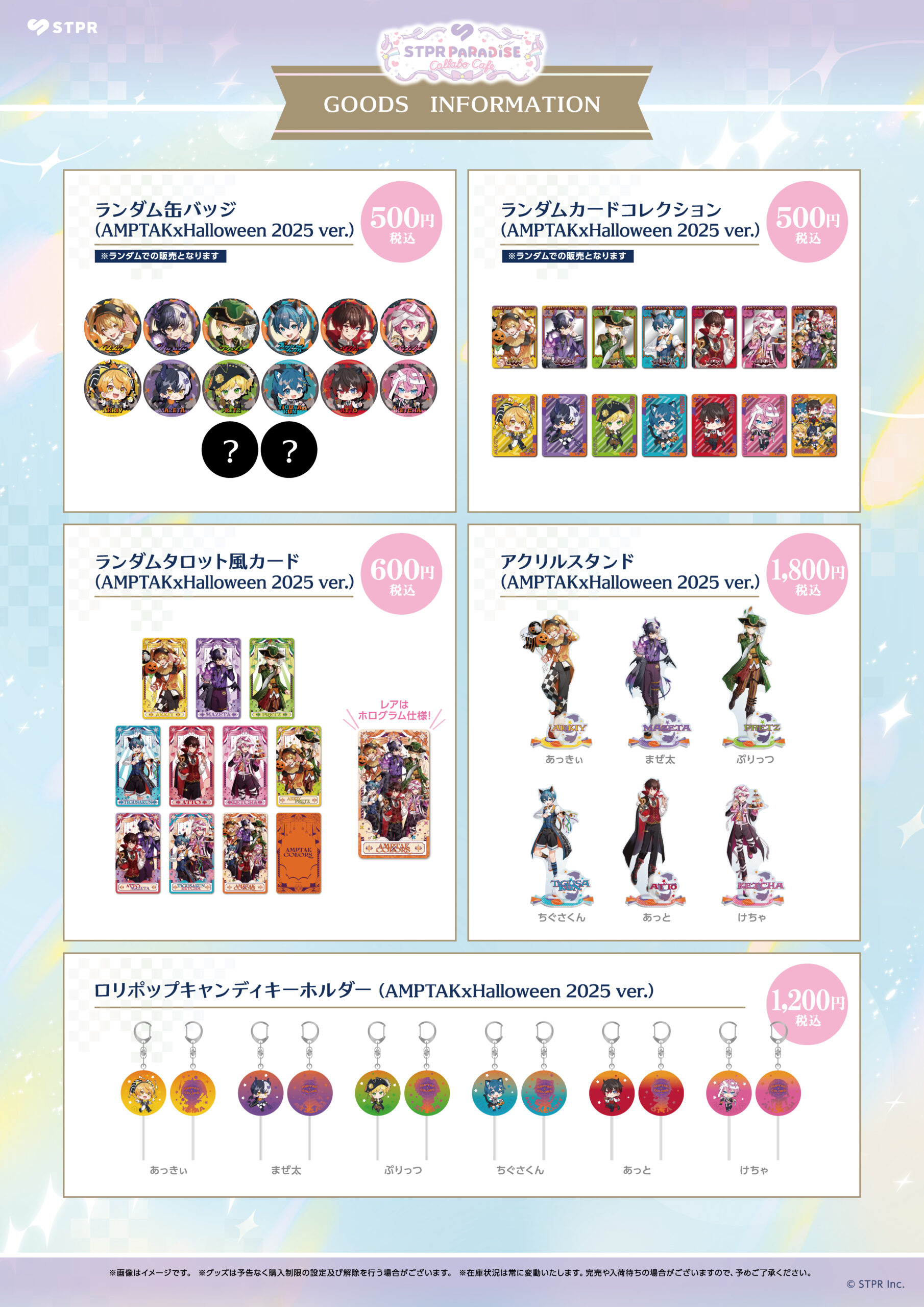 STPR PARADISEプロジェクト】STPR Familyのコラボカフェの開催が決定 