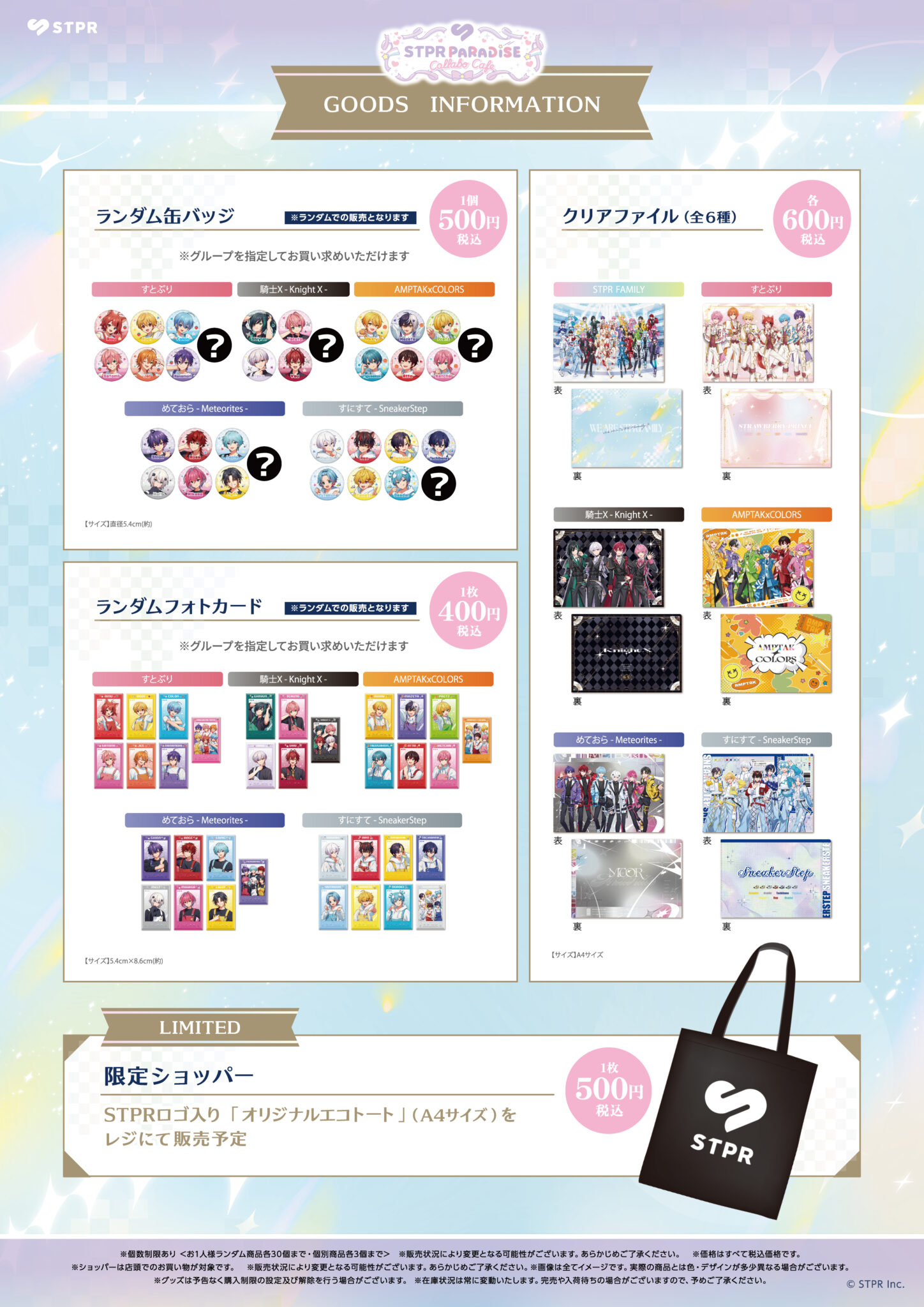 【STPR PARADISEプロジェクト】STPR Familyのコラボカフェの開催が決定！！ | 公式スイーツパラダイス