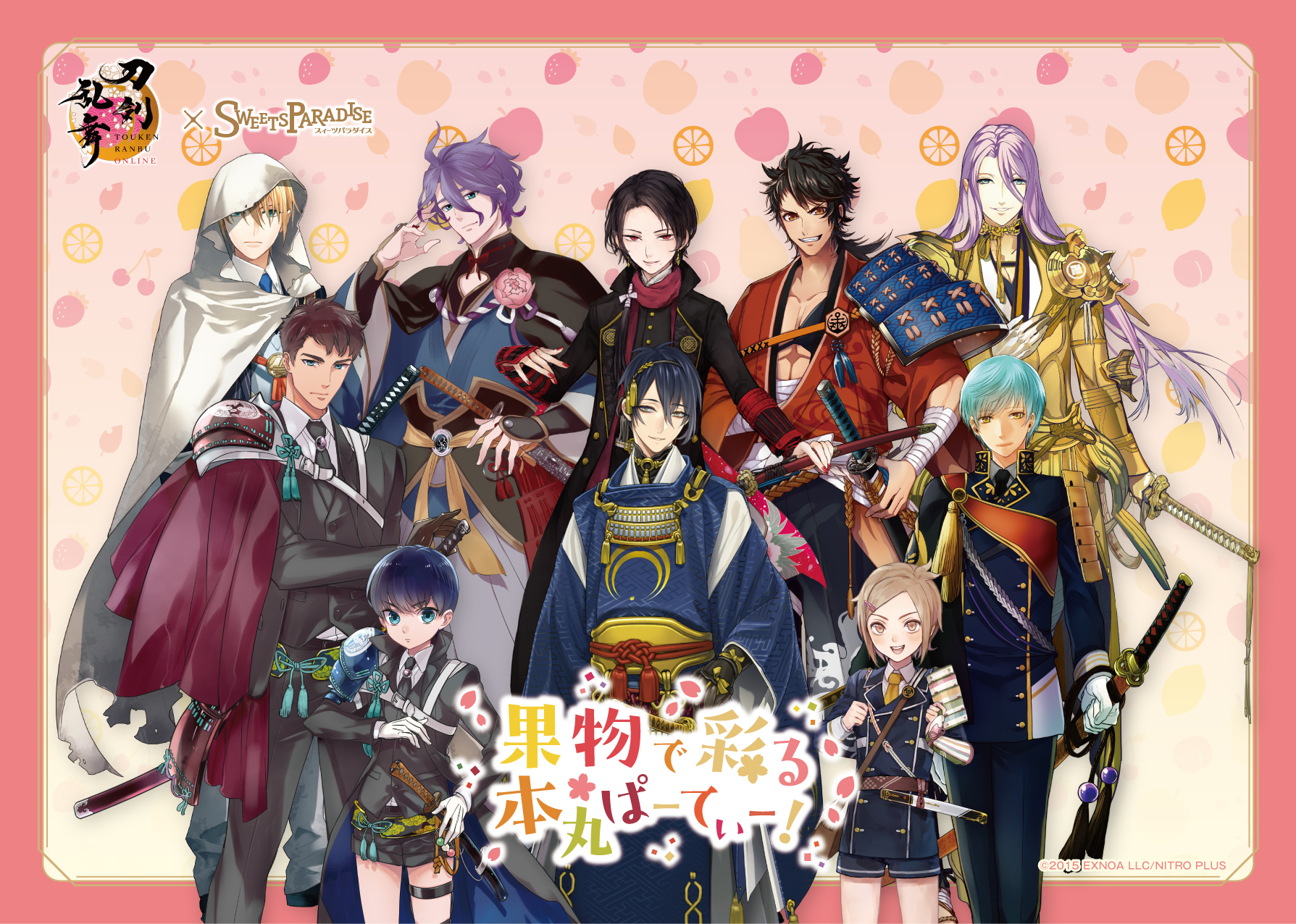 刀剣乱舞ONLINE×SWEETS PARADISE～果物で彩る本丸ぱーてぃー！～の開催 