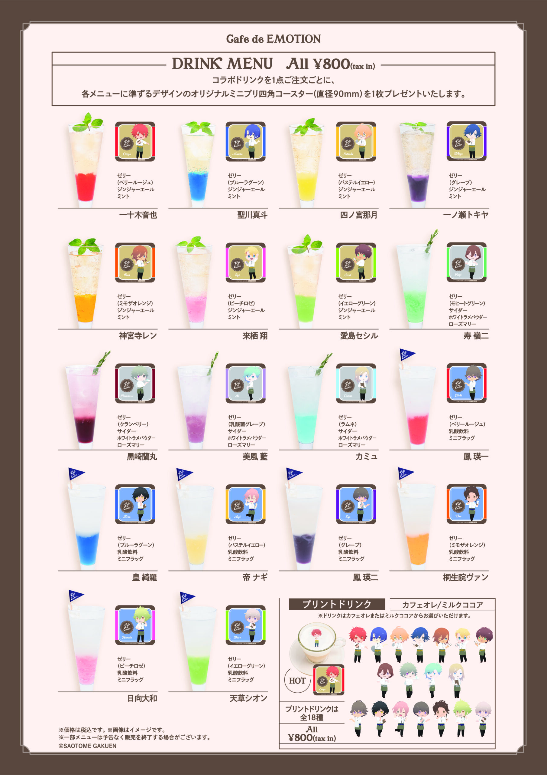 うたの☆プリンスさまっ♪ LIVE EMOTION × SWEETS PARADISEコラボ 