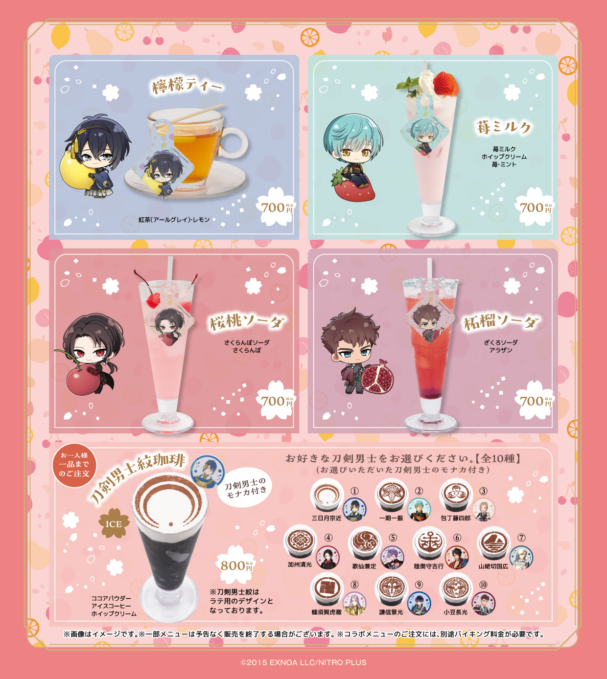 刀剣乱舞ONLINE×SWEETS PARADISE～果物で彩る本丸ぱーてぃー！～の開催 