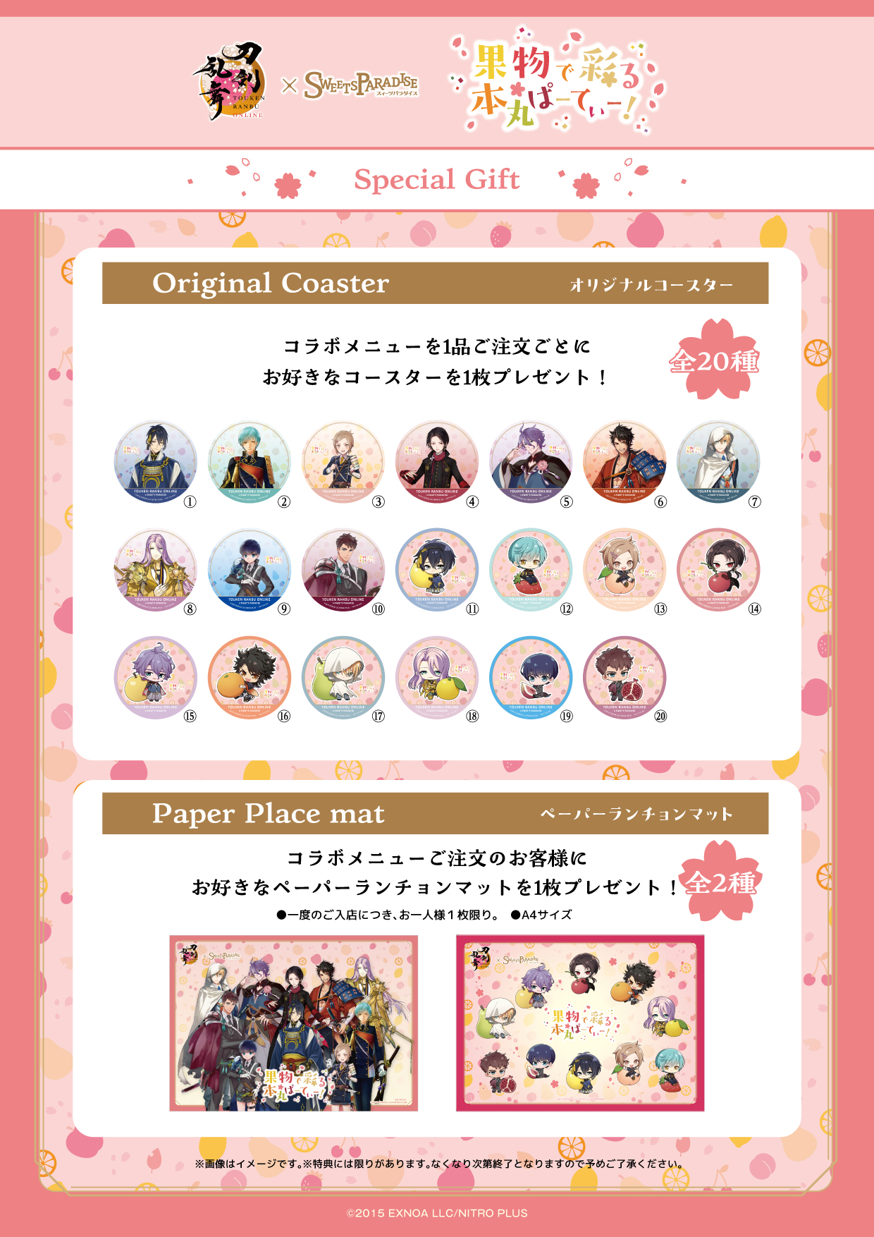 刀剣乱舞ONLINE×SWEETS PARADISE～果物で彩る本丸ぱーてぃー！～の開催 